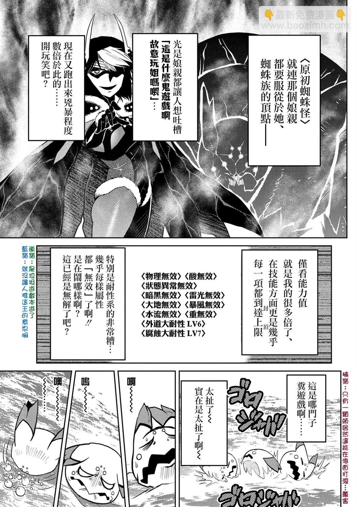 《不过是蜘蛛什么的》第44.1话 第7页