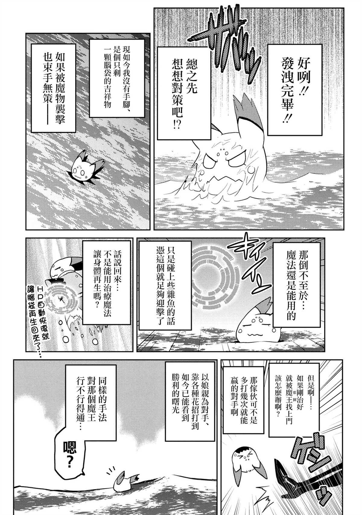 《不过是蜘蛛什么的》第44.1话 第8页