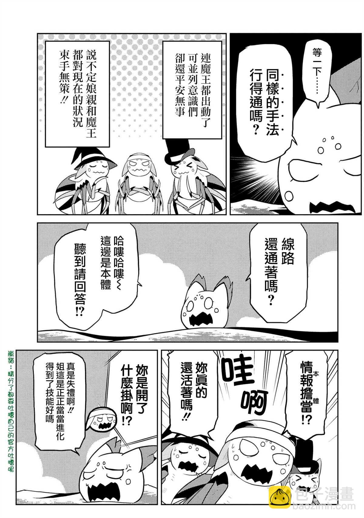 《不过是蜘蛛什么的》第44.1话 第9页