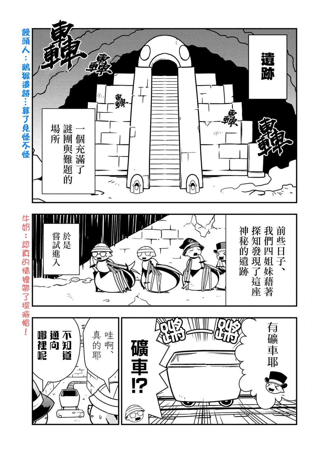 《不过是蜘蛛什么的》外传第40话 第1页