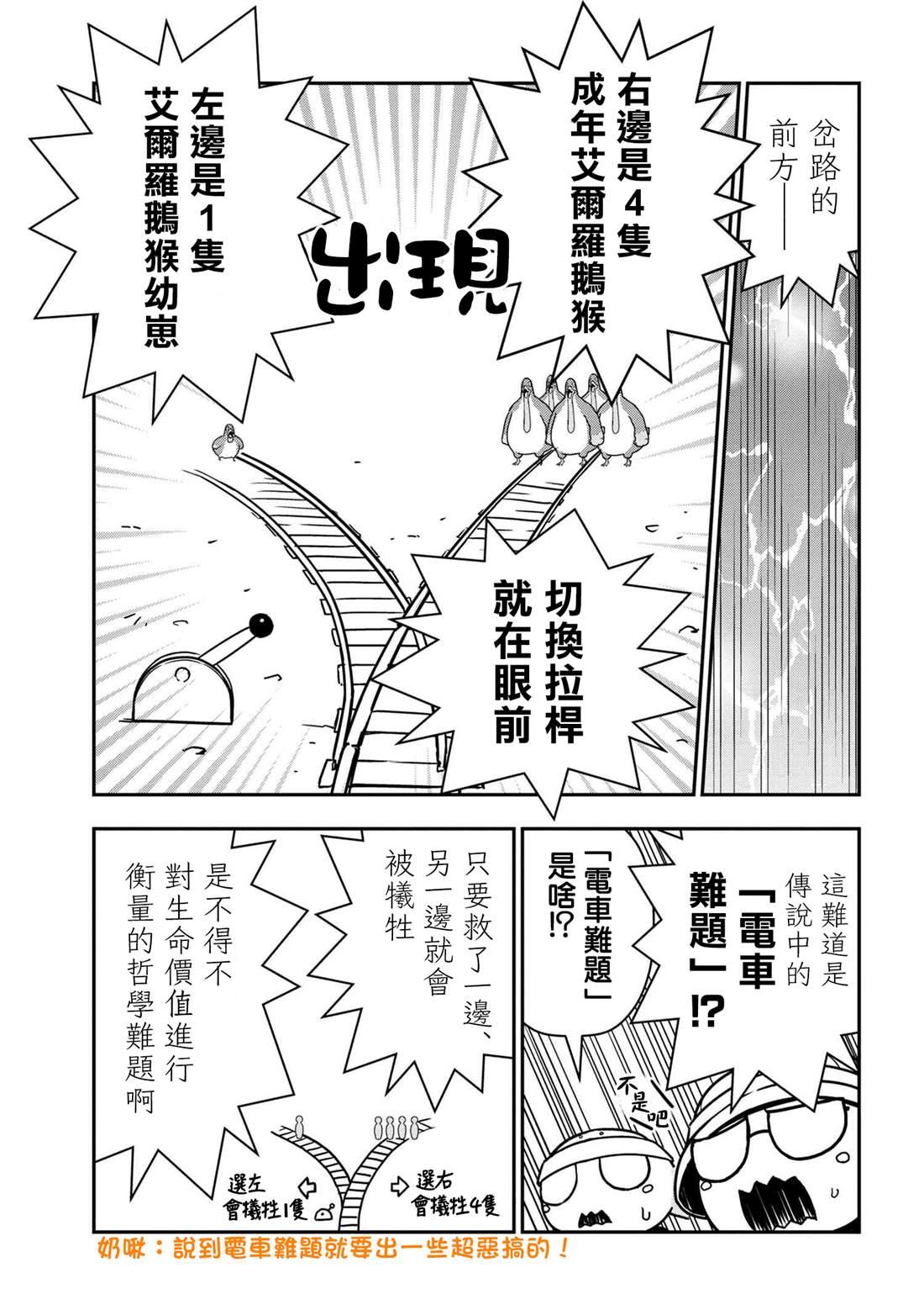 《不过是蜘蛛什么的》外传第40话 第3页