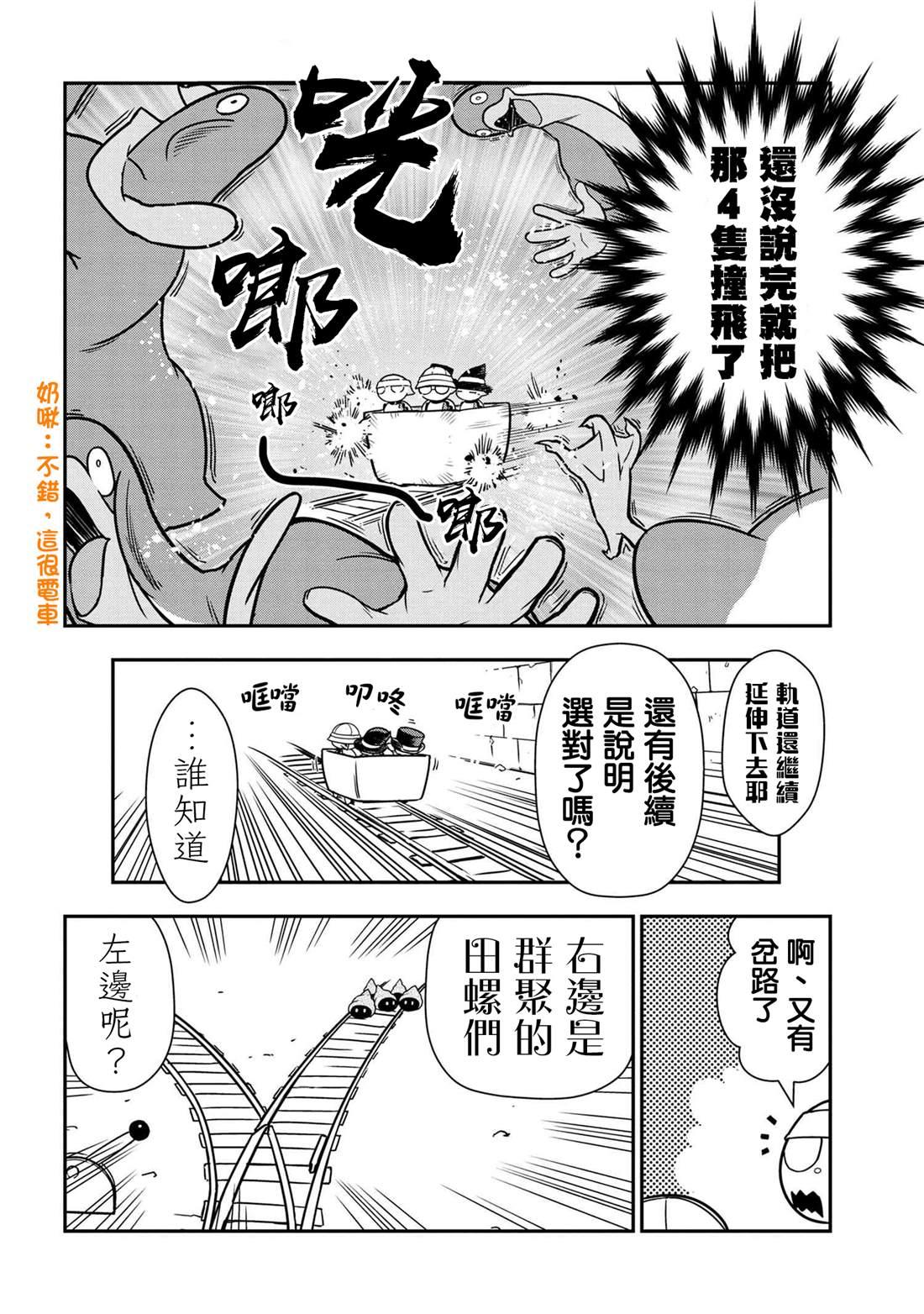 《不过是蜘蛛什么的》外传第40话 第4页