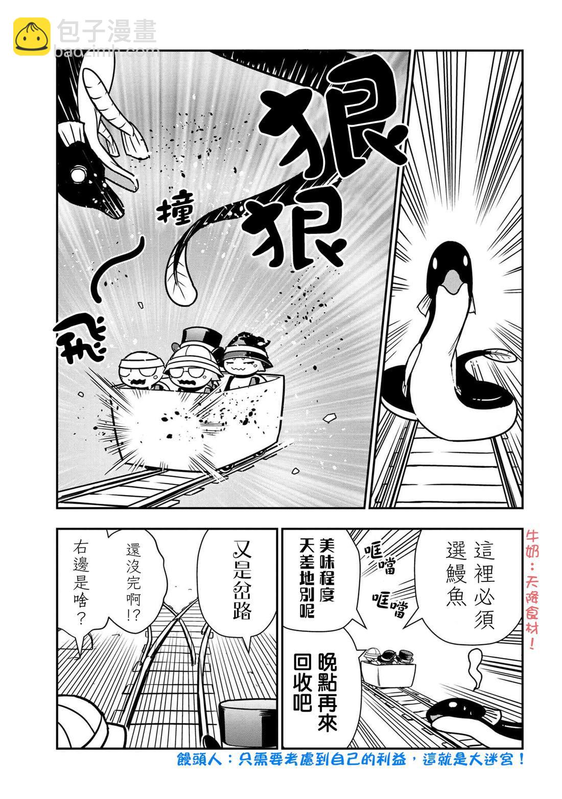 《不过是蜘蛛什么的》外传第40话 第5页