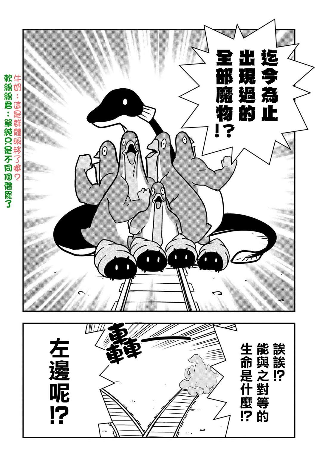 《不过是蜘蛛什么的》外传第40话 第6页