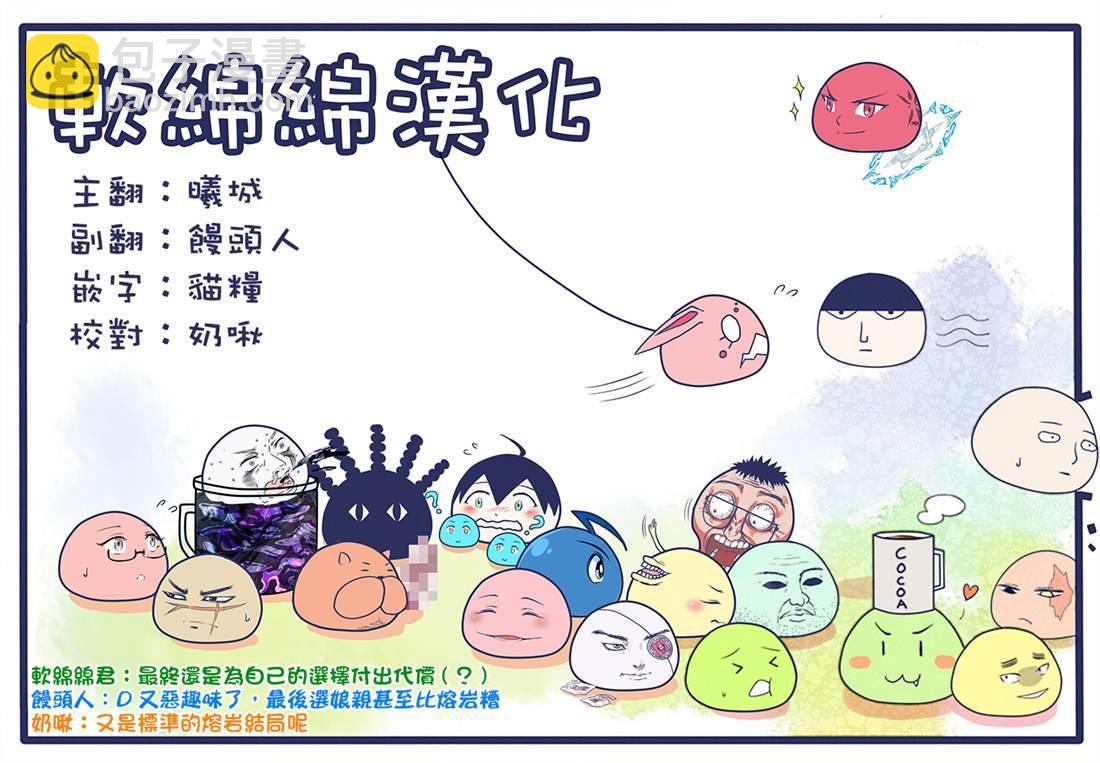 《不过是蜘蛛什么的》外传第40话 第9页