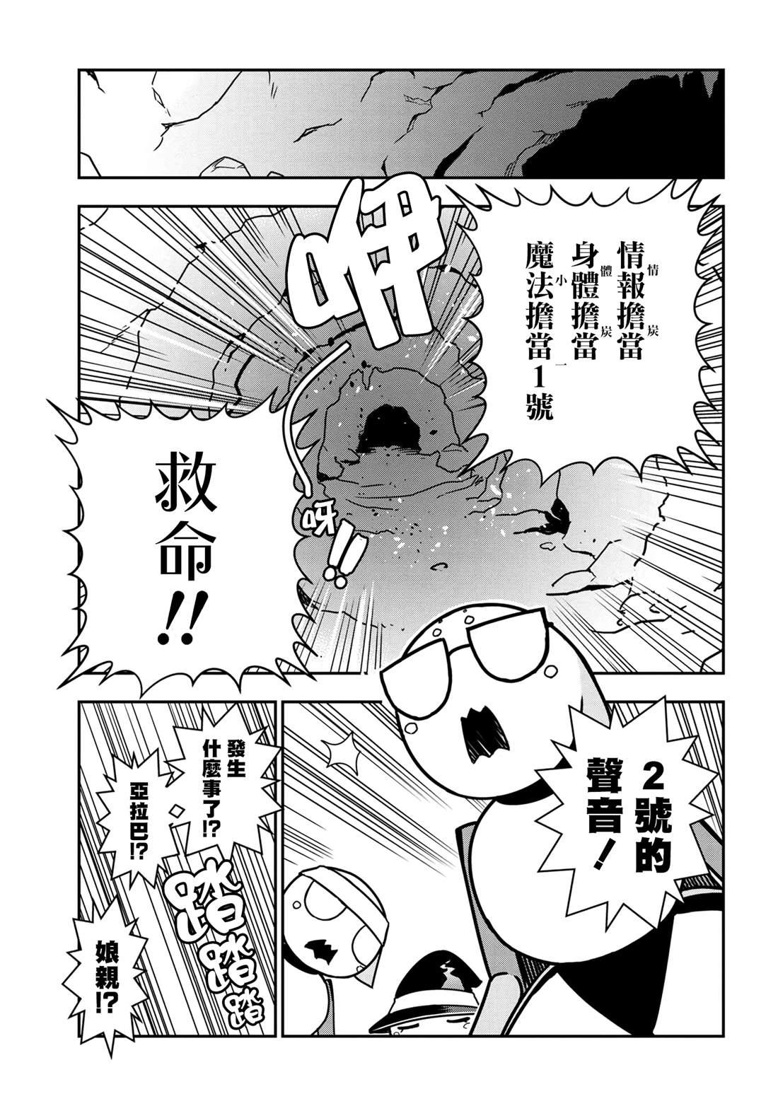 《不过是蜘蛛什么的》外传第38话 第1页