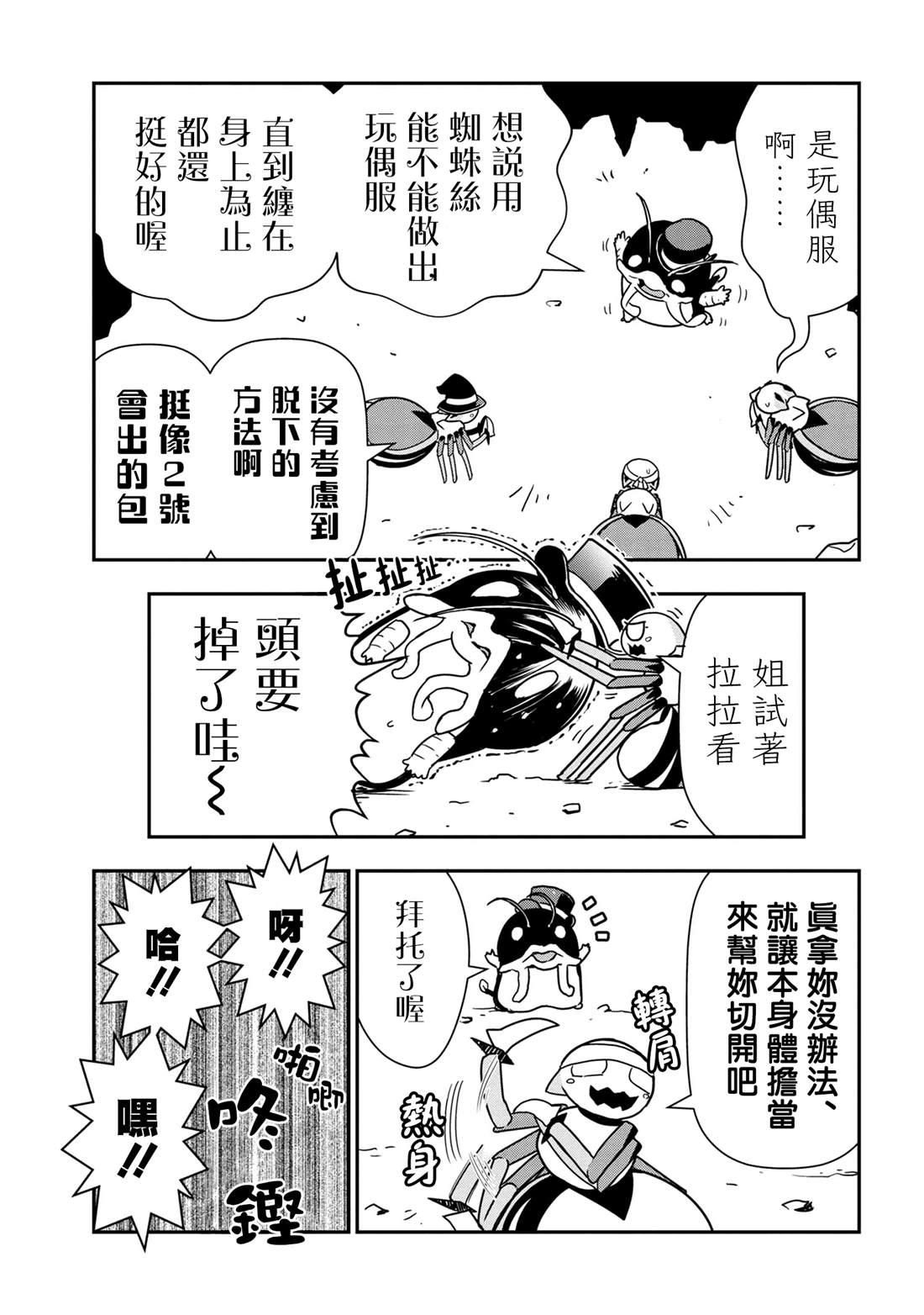《不过是蜘蛛什么的》外传第38话 第3页