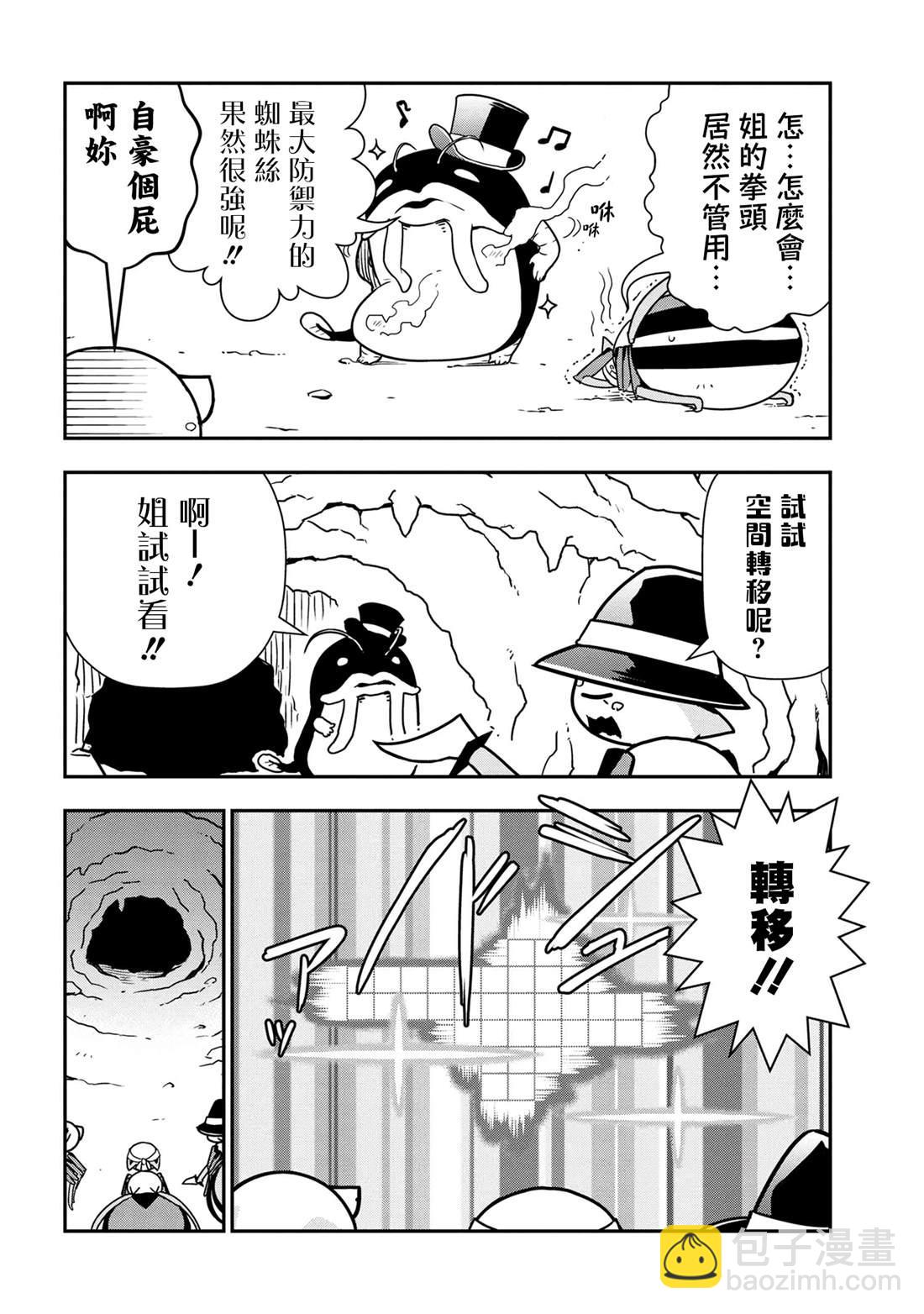《不过是蜘蛛什么的》外传第38话 第4页