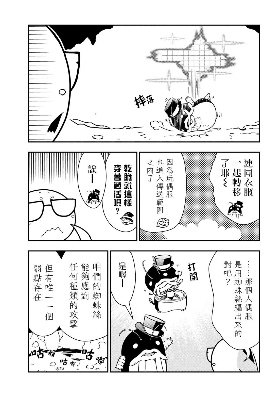 《不过是蜘蛛什么的》外传第38话 第5页