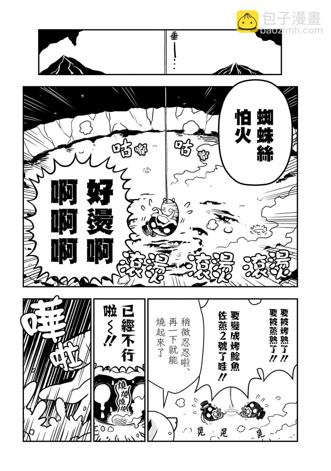 《不过是蜘蛛什么的》外传第38话 第6页