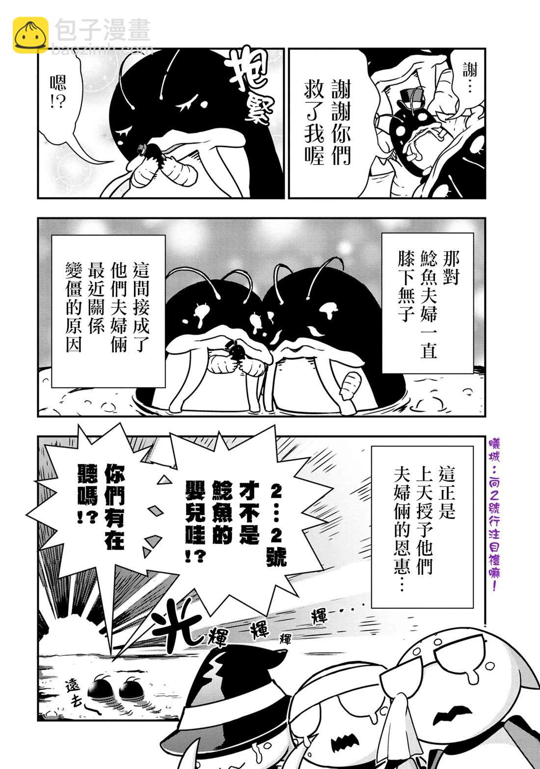 《不过是蜘蛛什么的》外传第38话 第8页