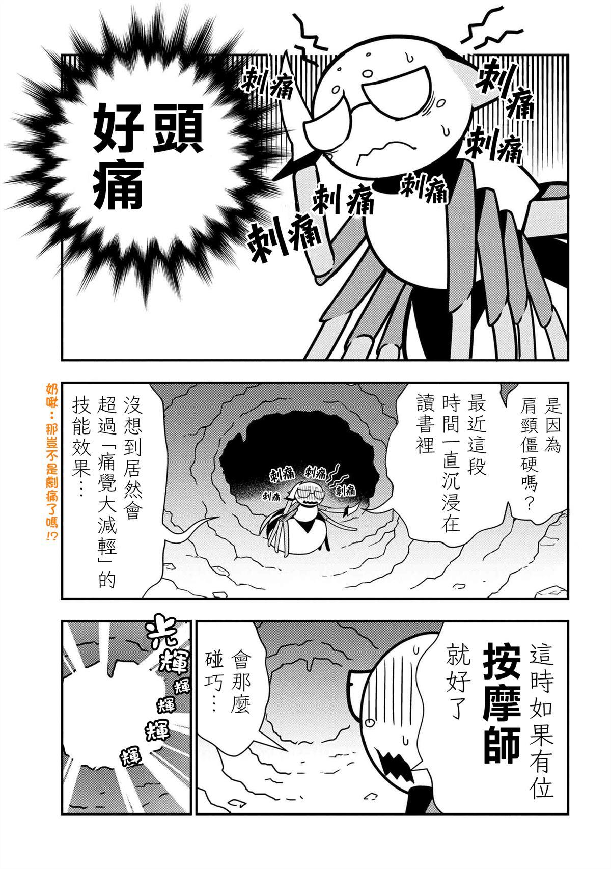 《不过是蜘蛛什么的》外传第39话 第1页