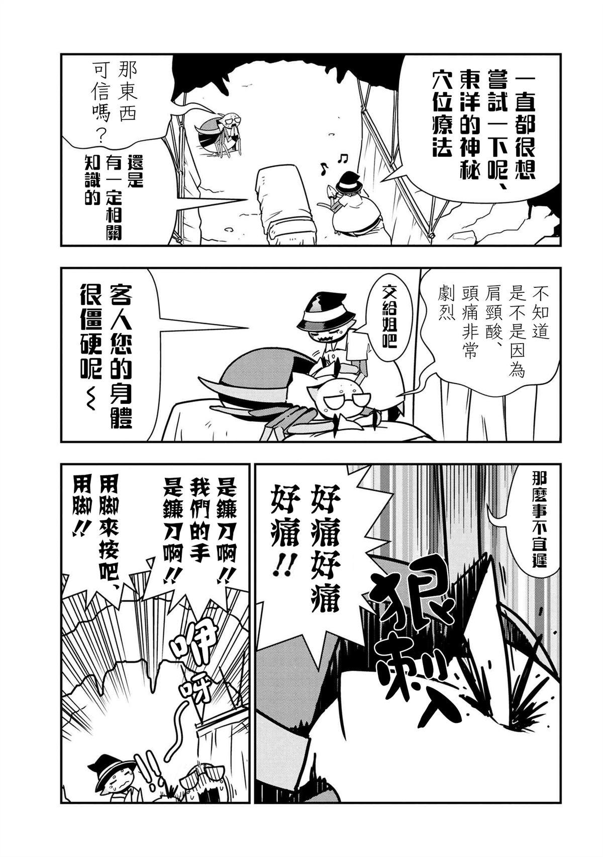 《不过是蜘蛛什么的》外传第39话 第3页