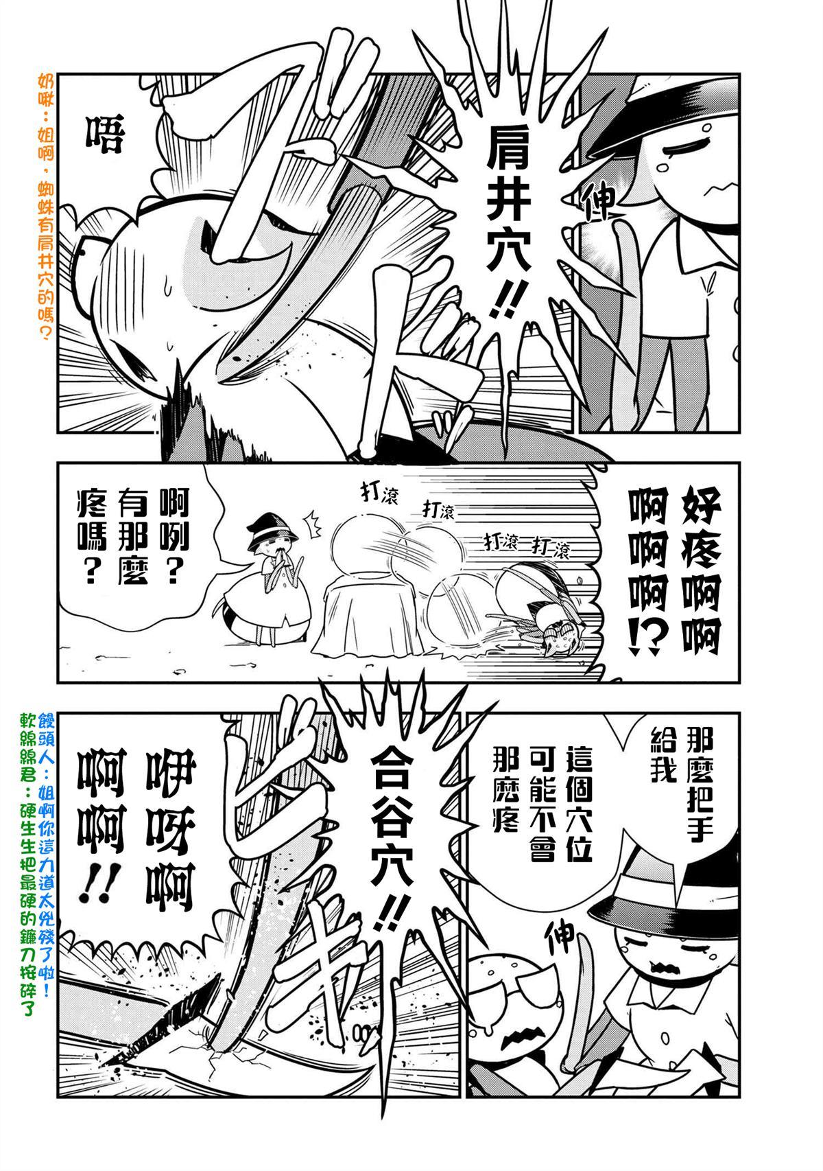 《不过是蜘蛛什么的》外传第39话 第4页