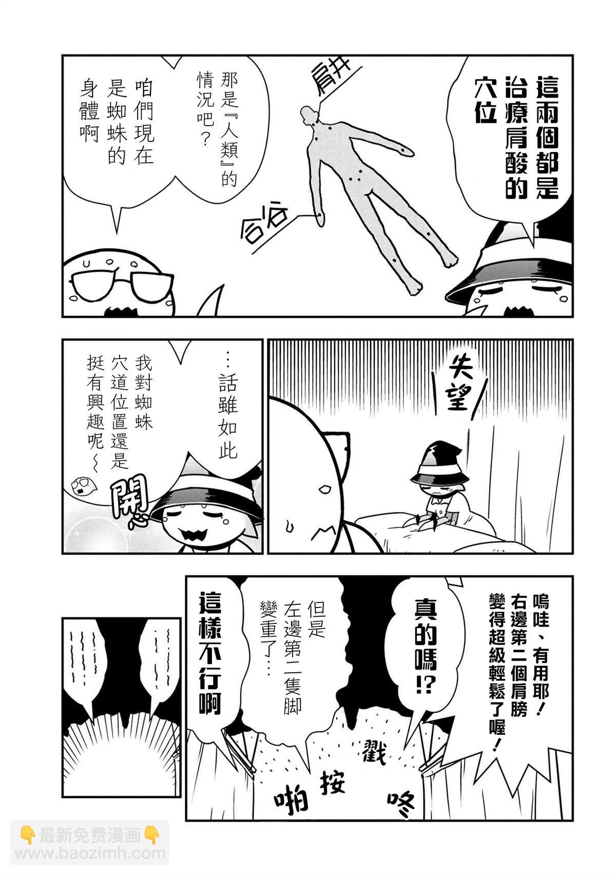 《不过是蜘蛛什么的》外传第39话 第5页