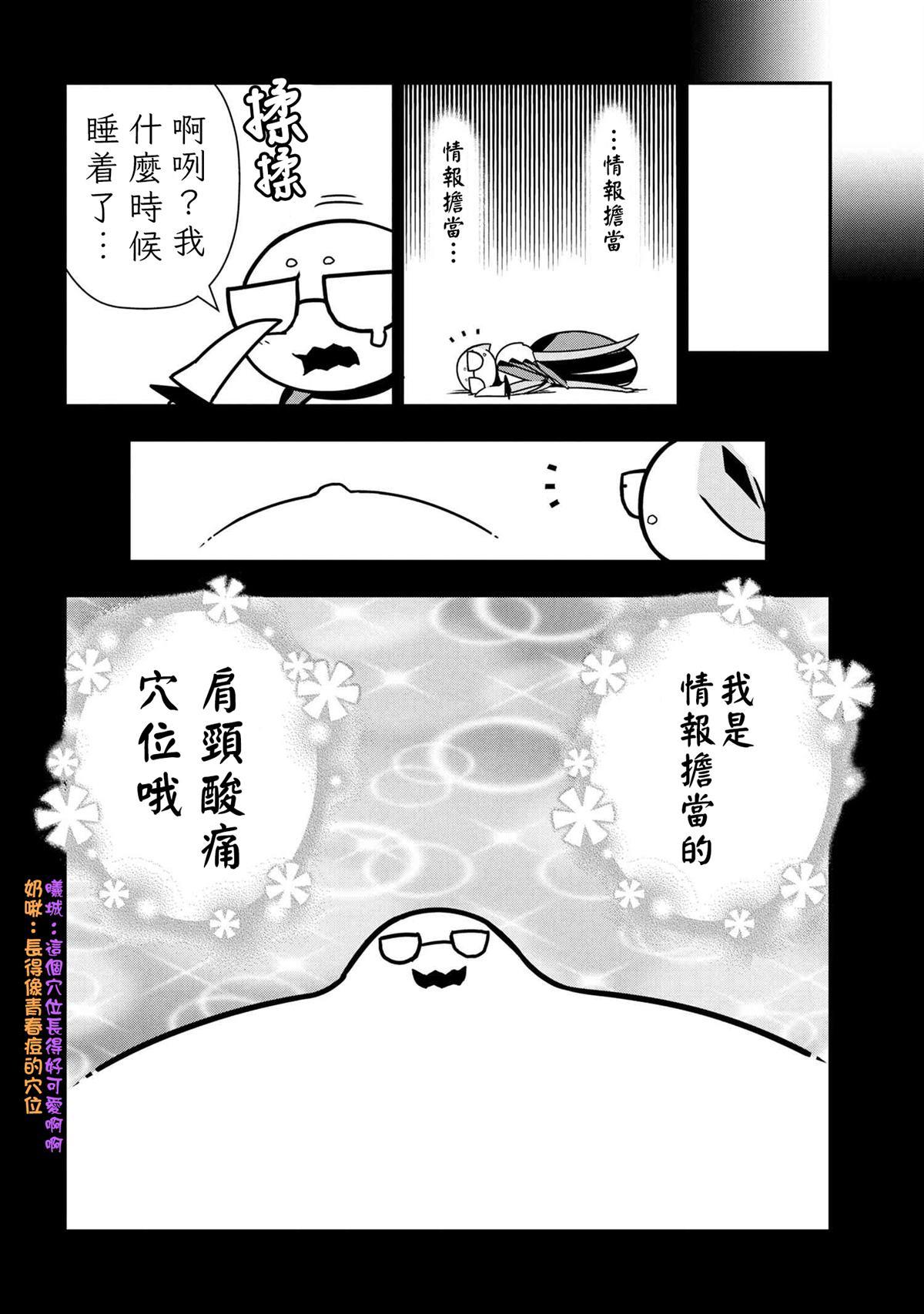 《不过是蜘蛛什么的》外传第39话 第6页