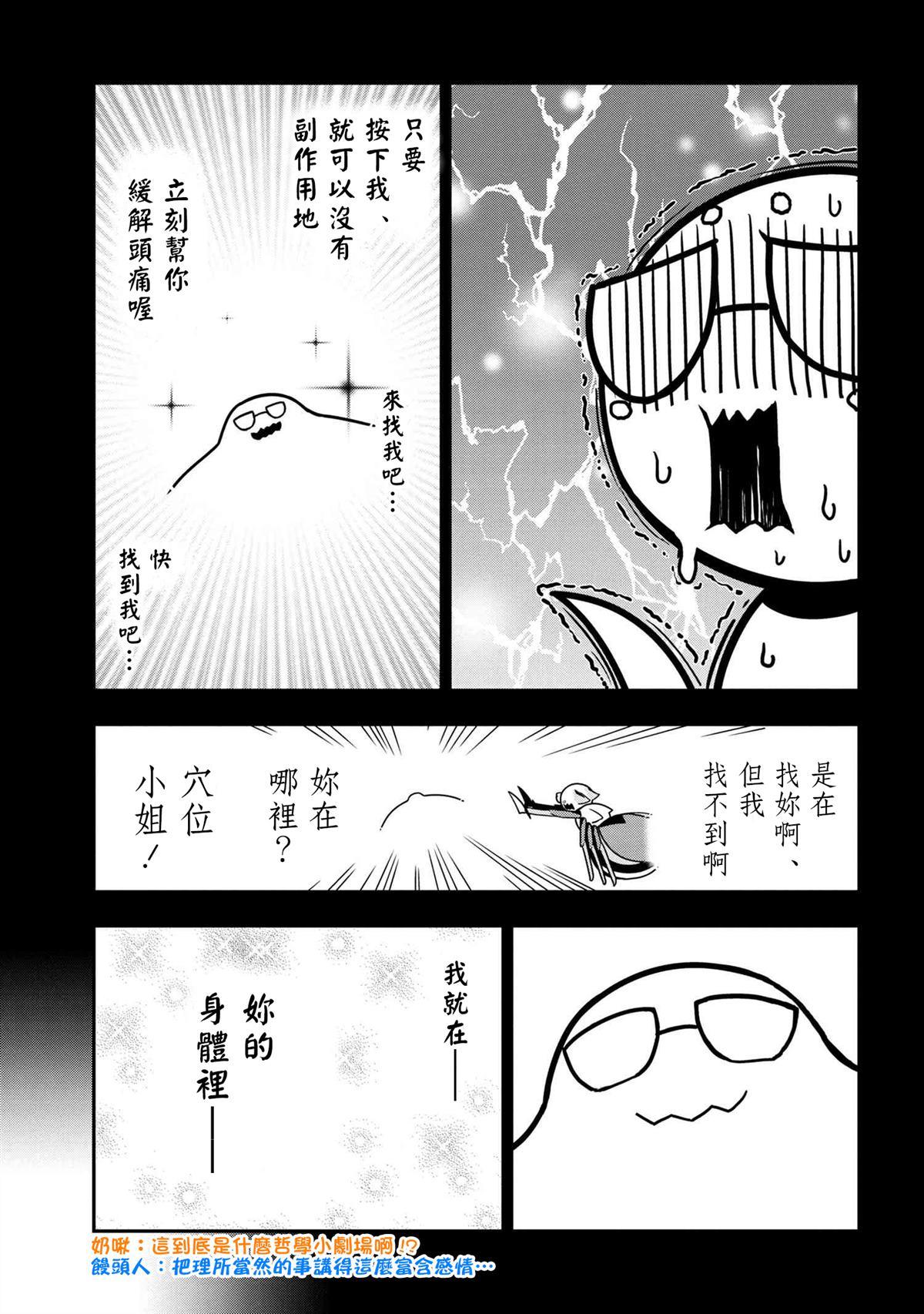 《不过是蜘蛛什么的》外传第39话 第7页