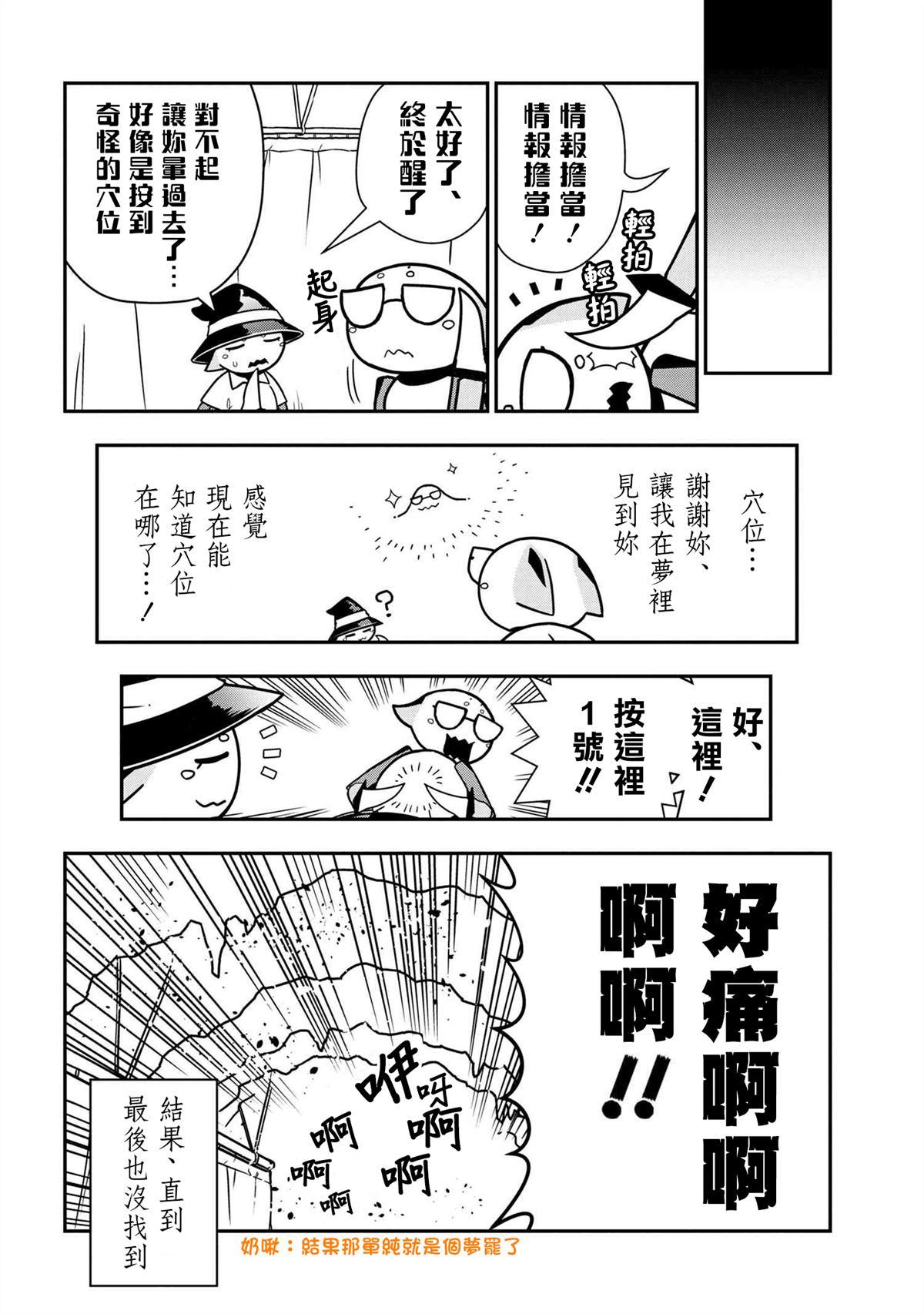 《不过是蜘蛛什么的》外传第39话 第8页