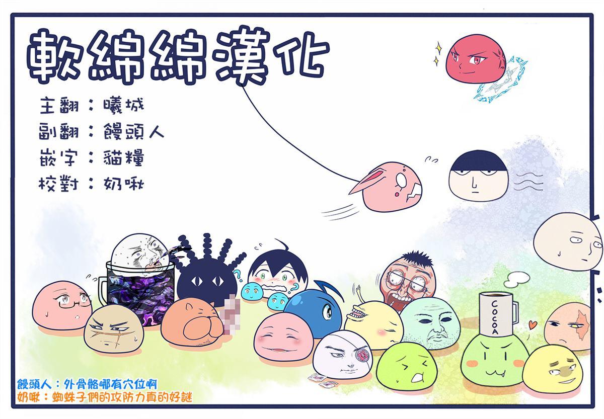 《不过是蜘蛛什么的》外传第39话 第9页