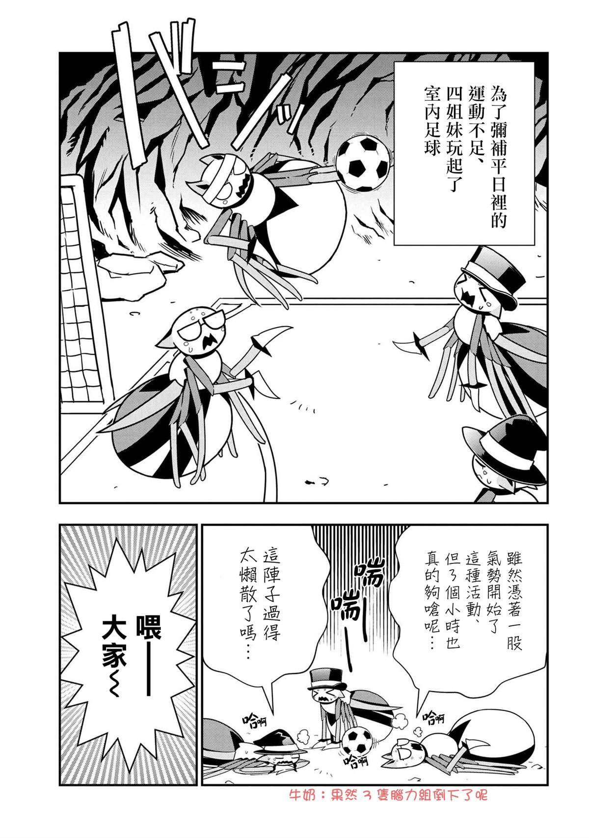 《不过是蜘蛛什么的》外传第43话 第1页