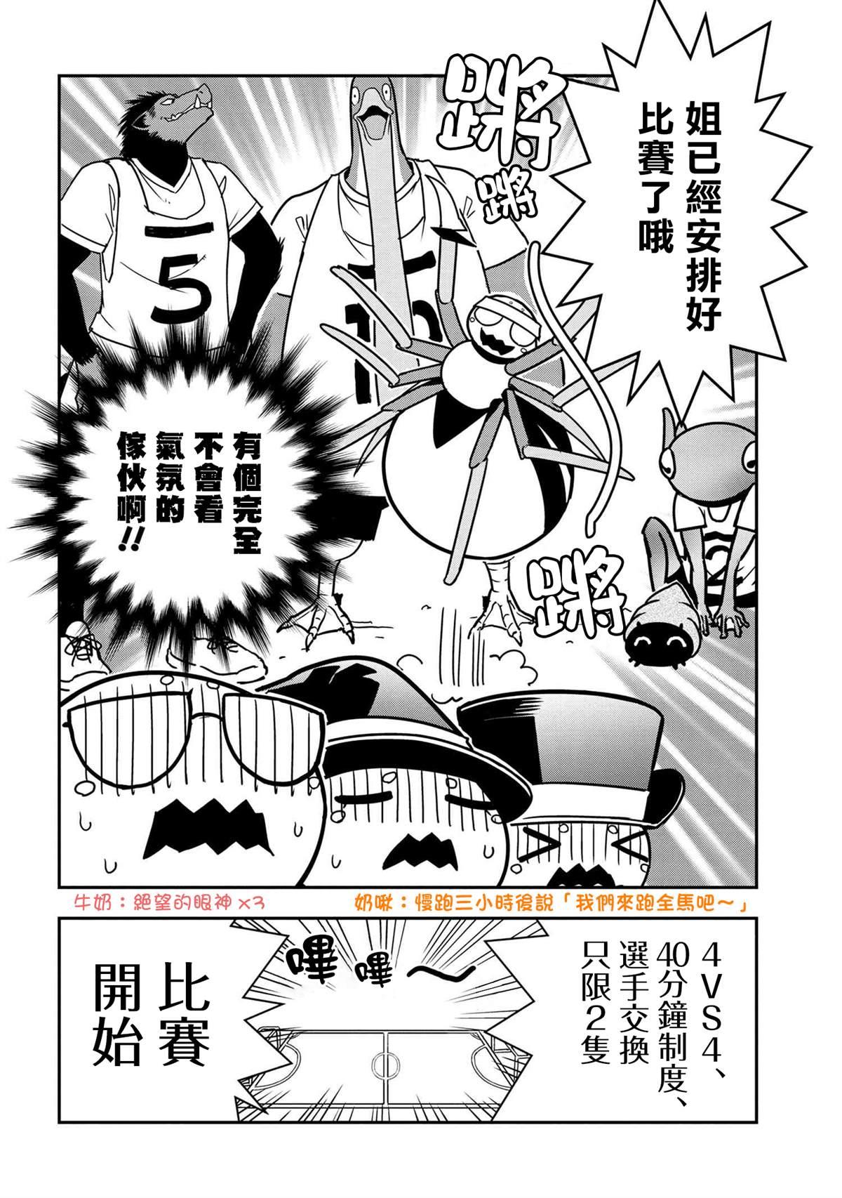 《不过是蜘蛛什么的》外传第43话 第2页