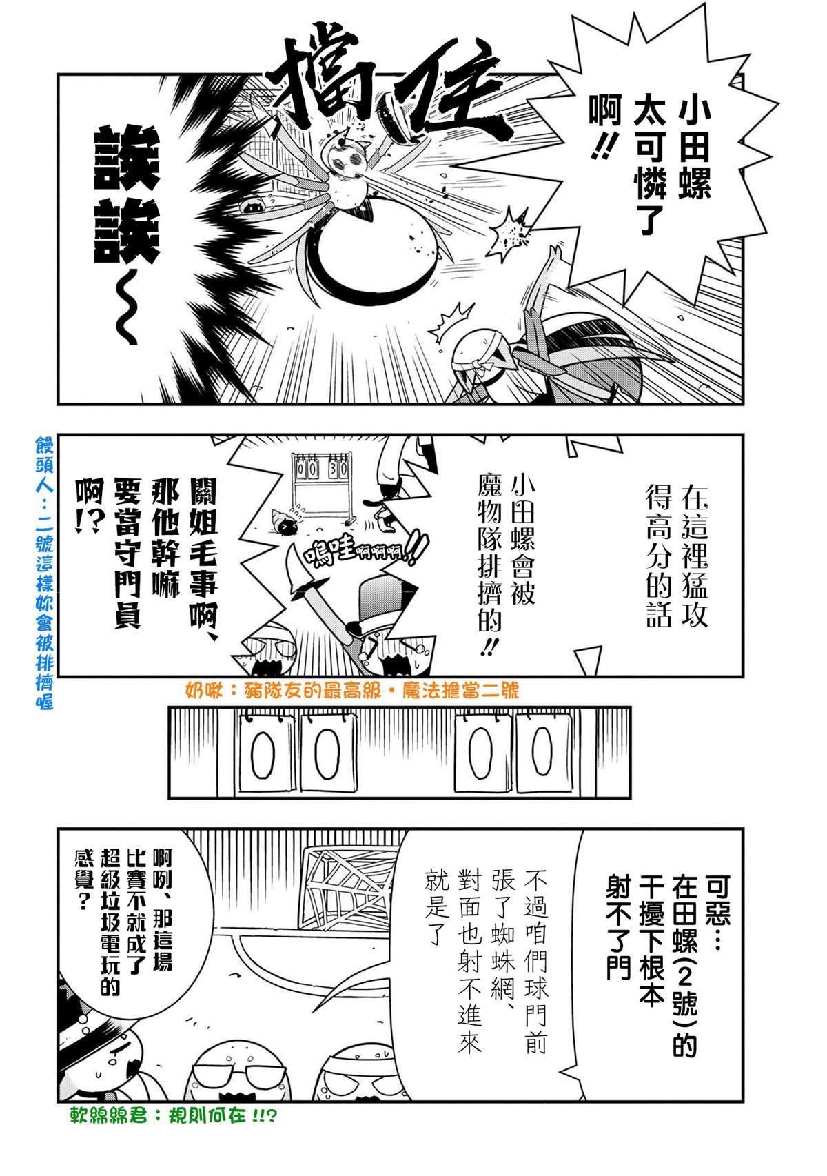 《不过是蜘蛛什么的》外传第43话 第4页