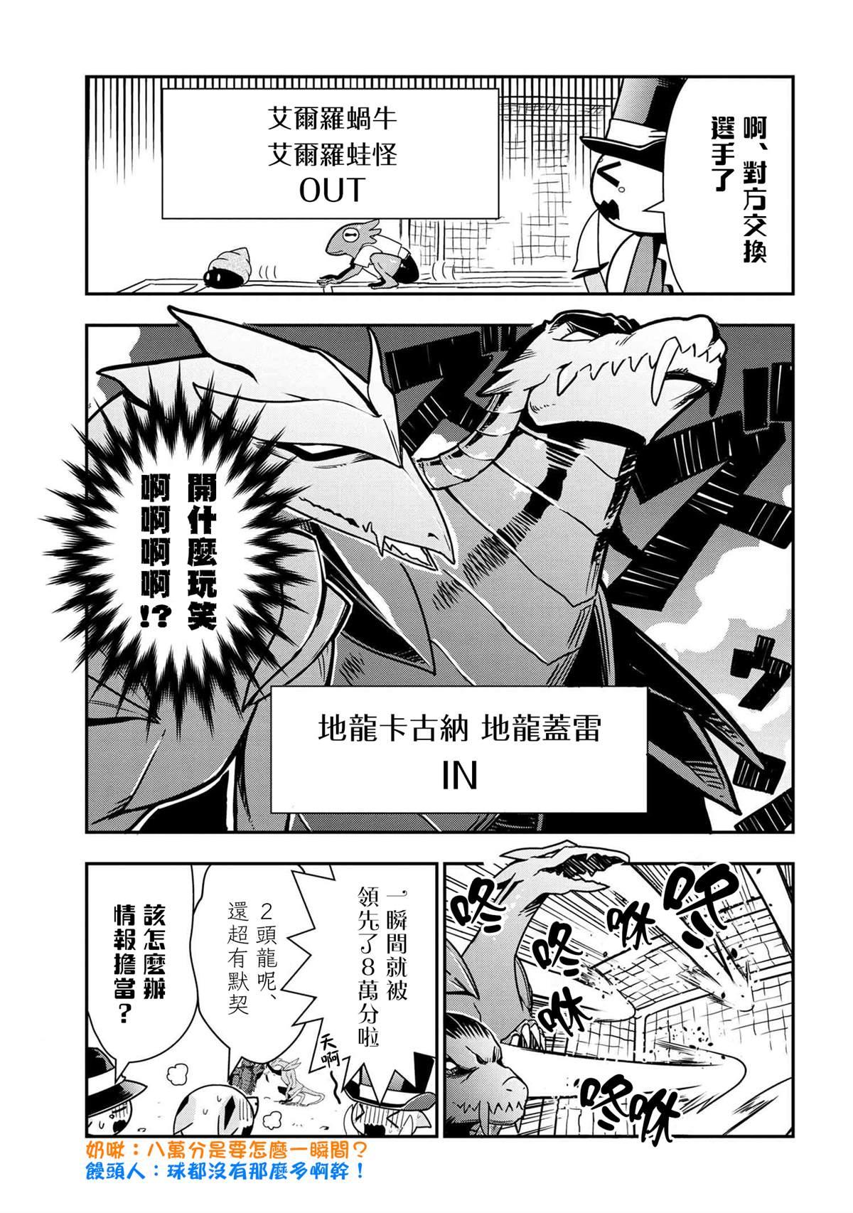《不过是蜘蛛什么的》外传第43话 第5页