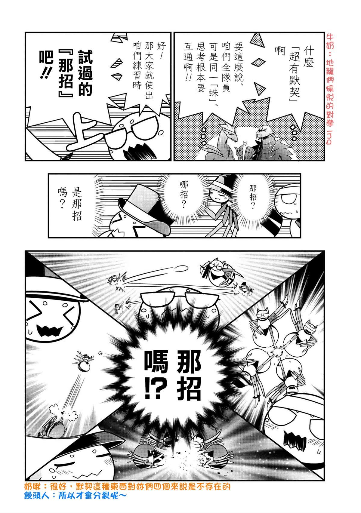 《不过是蜘蛛什么的》外传第43话 第6页