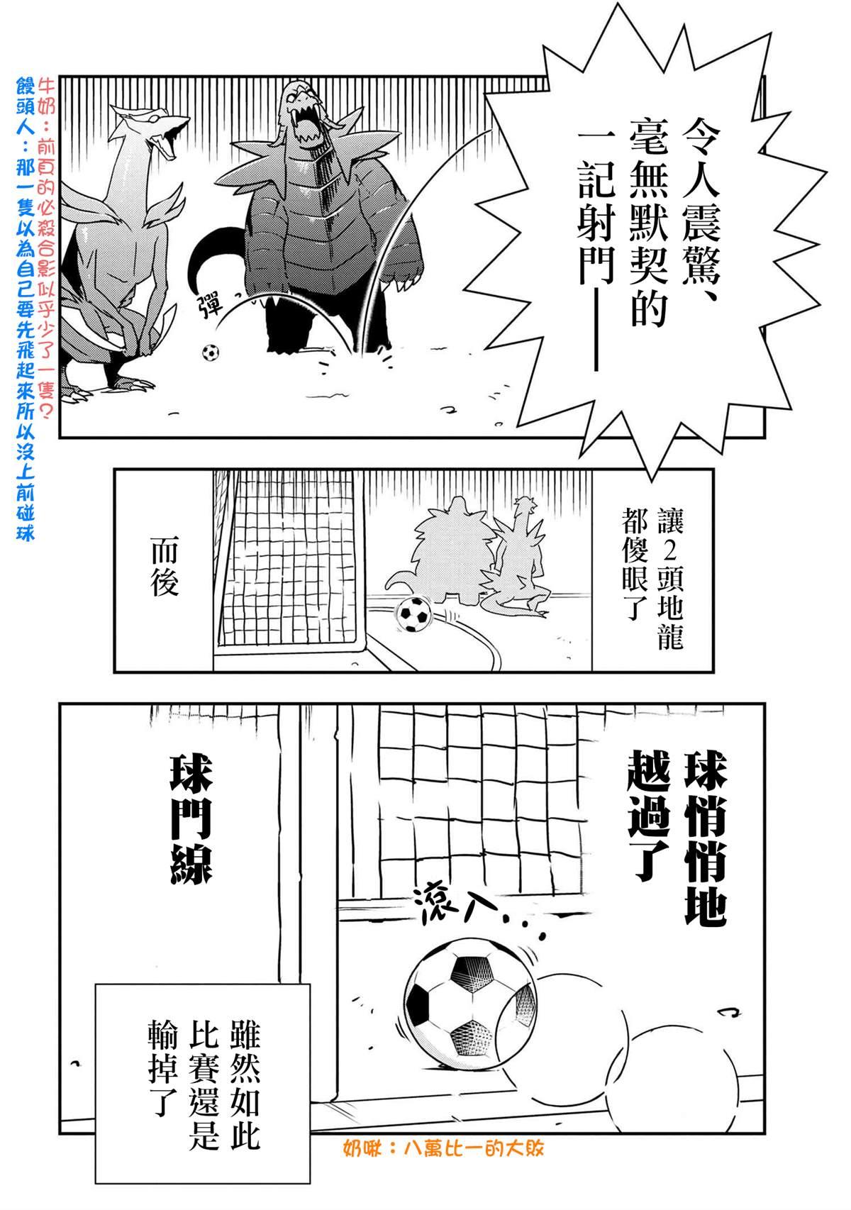 《不过是蜘蛛什么的》外传第43话 第8页