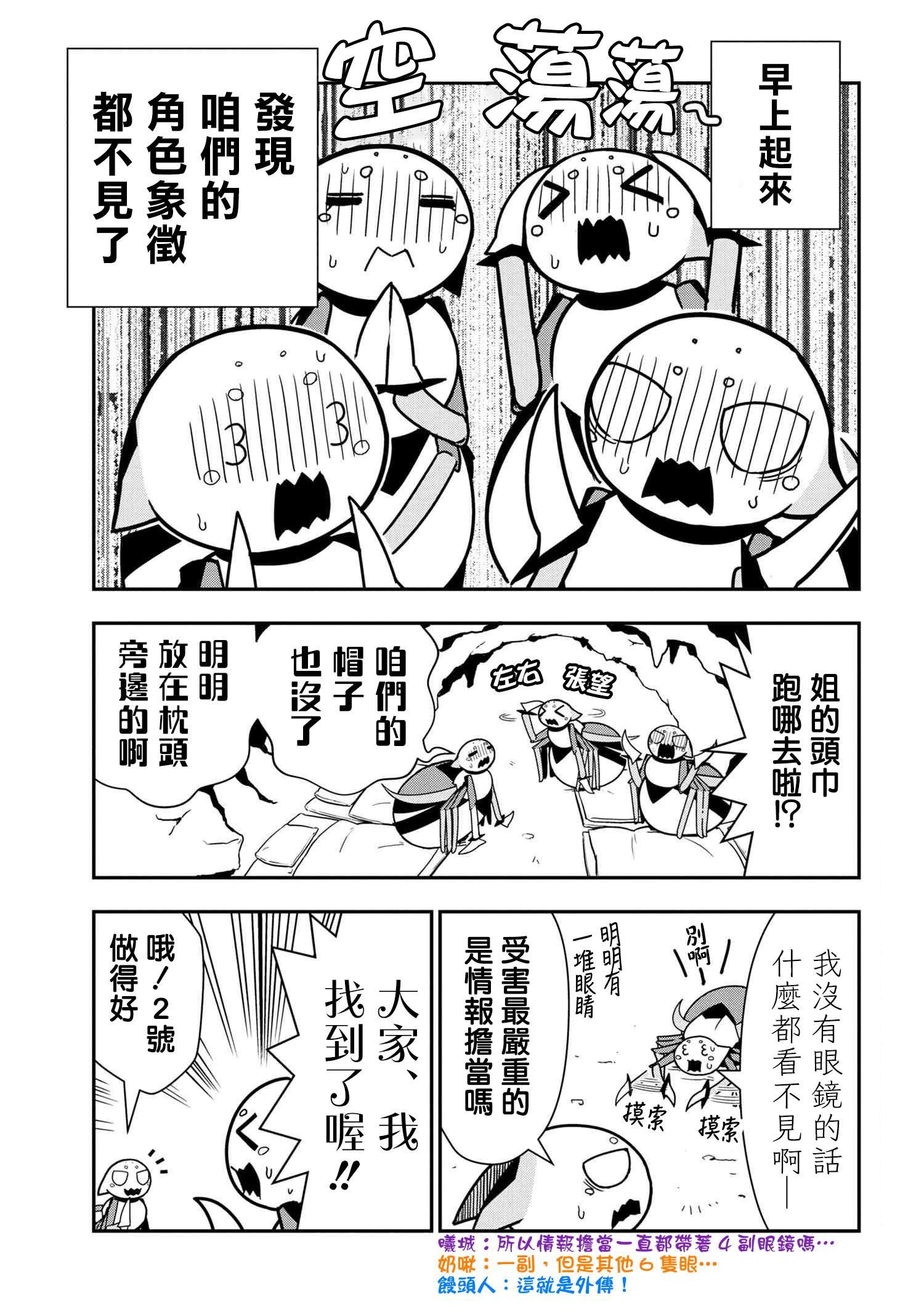 《不过是蜘蛛什么的》外传第41话 第1页