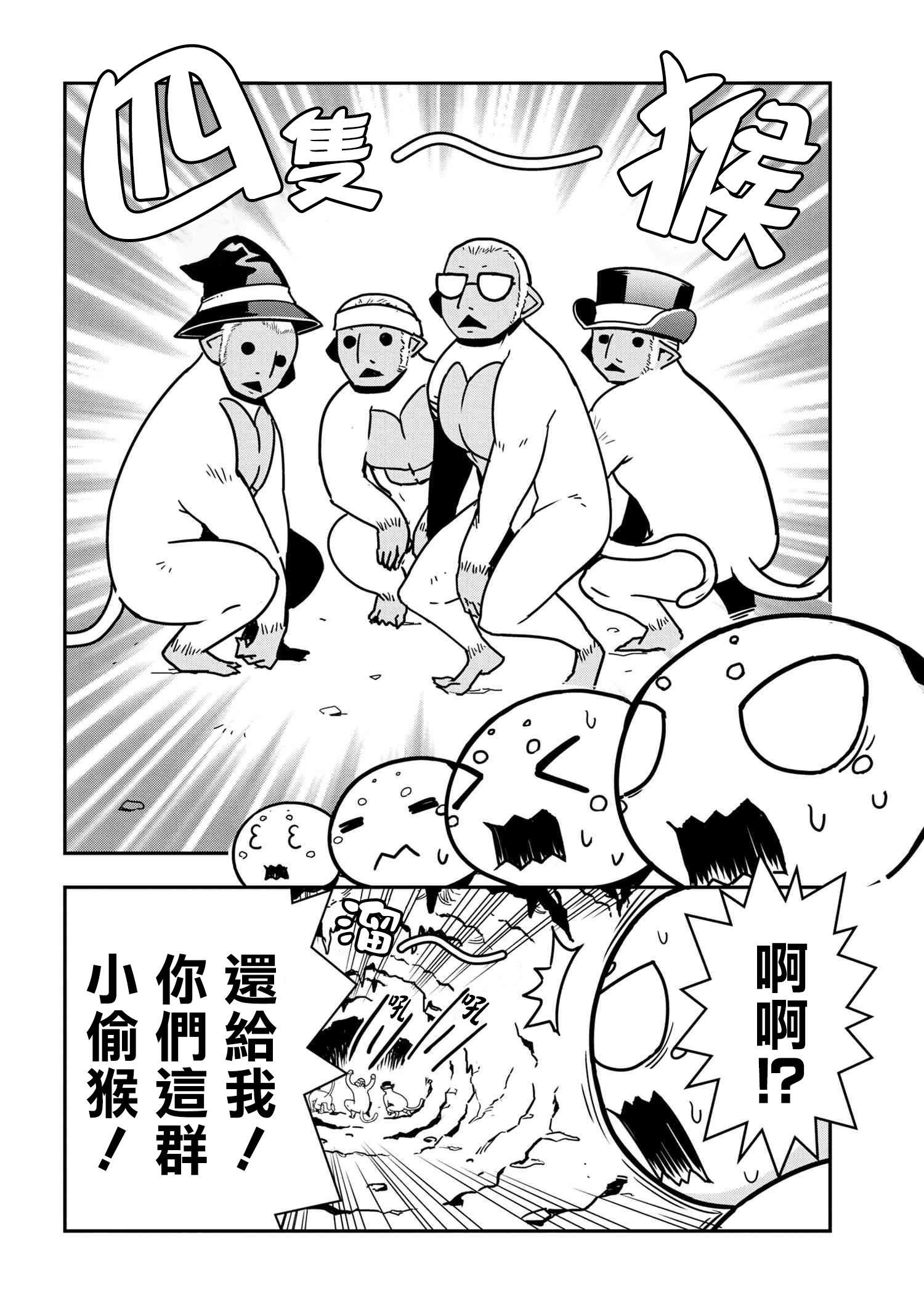 《不过是蜘蛛什么的》外传第41话 第2页
