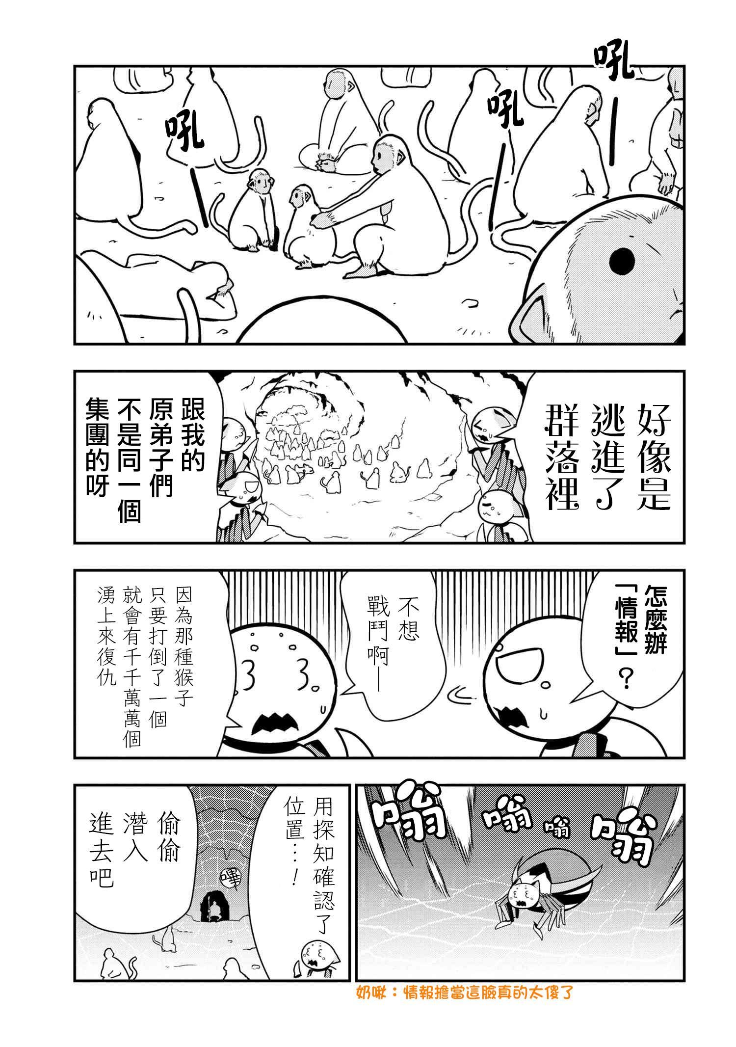 《不过是蜘蛛什么的》外传第41话 第3页