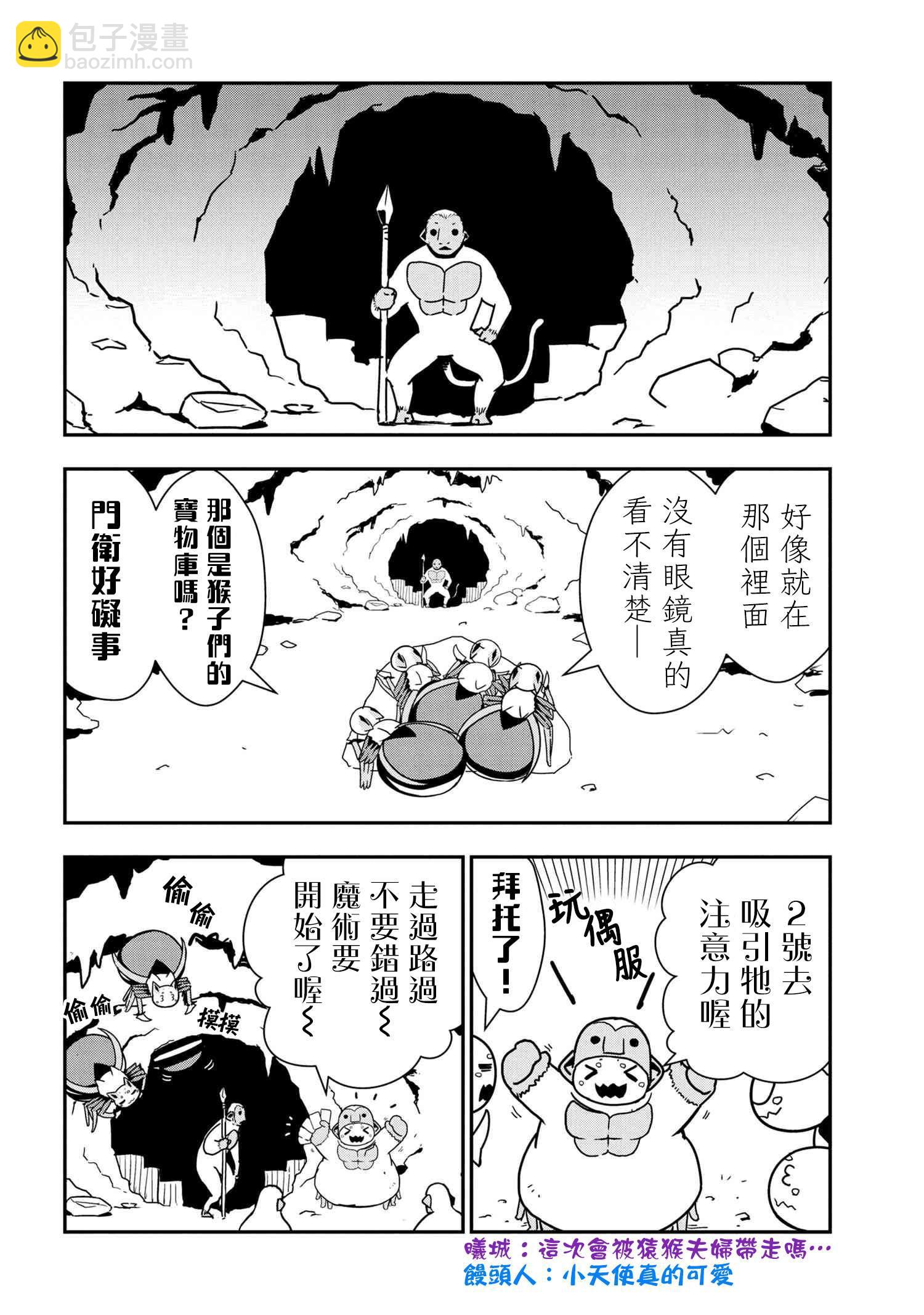 《不过是蜘蛛什么的》外传第41话 第4页