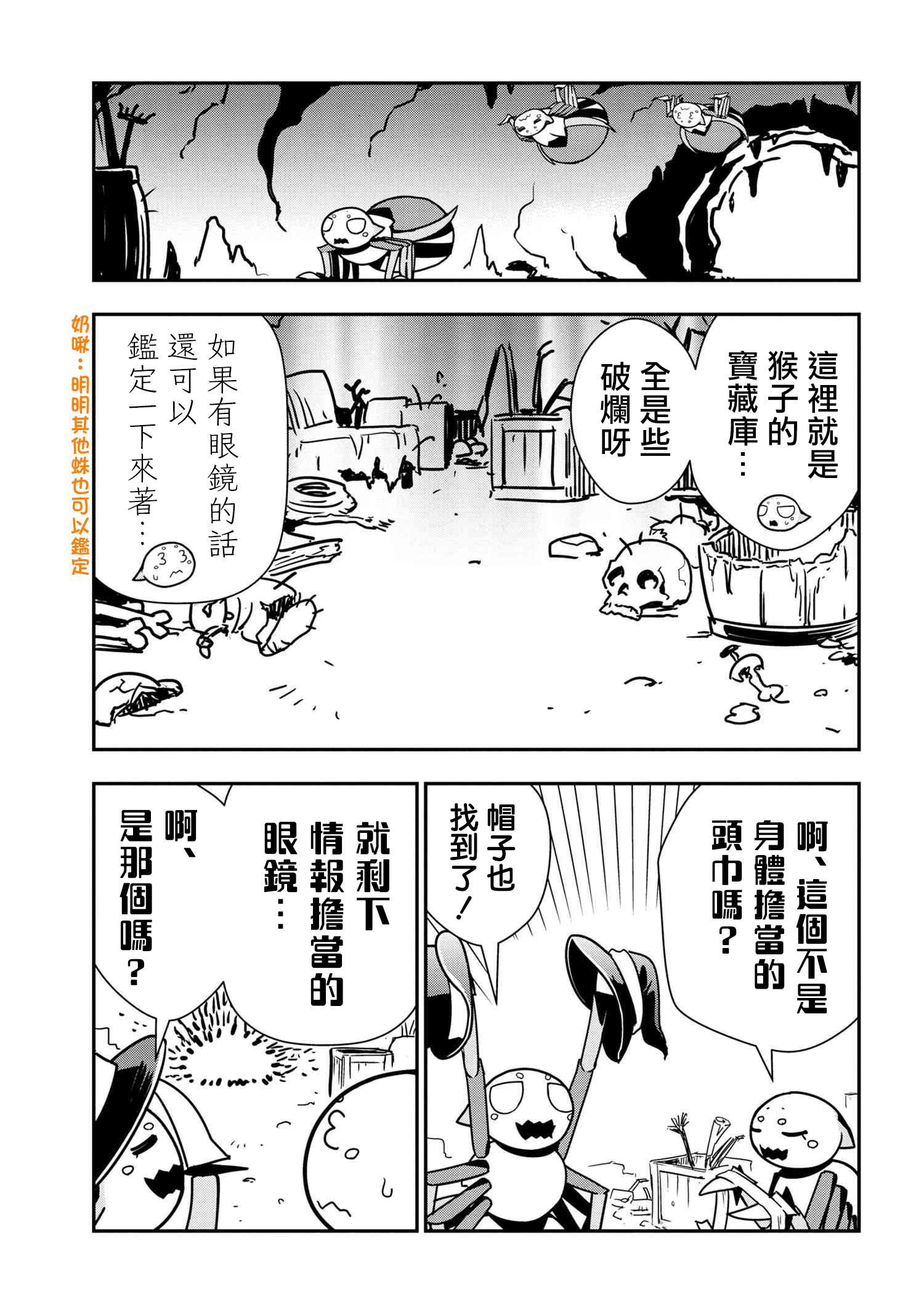 《不过是蜘蛛什么的》外传第41话 第5页