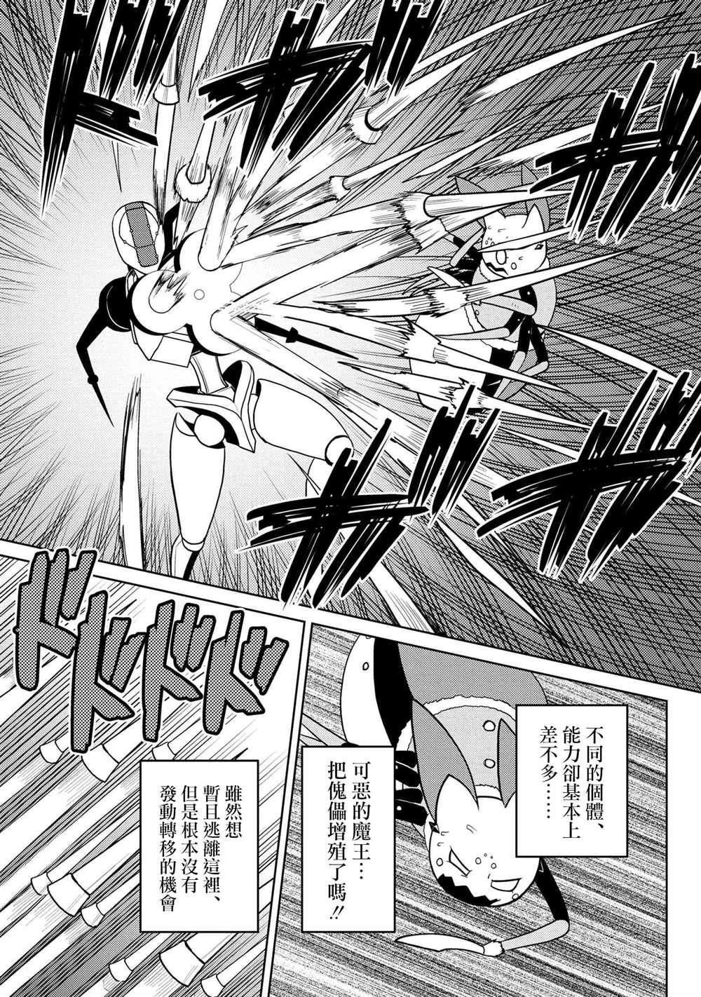 《不过是蜘蛛什么的》第44.2话 第11页