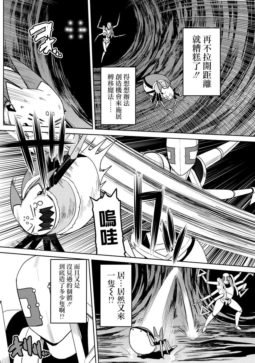 《不过是蜘蛛什么的》第44.2话 第12页