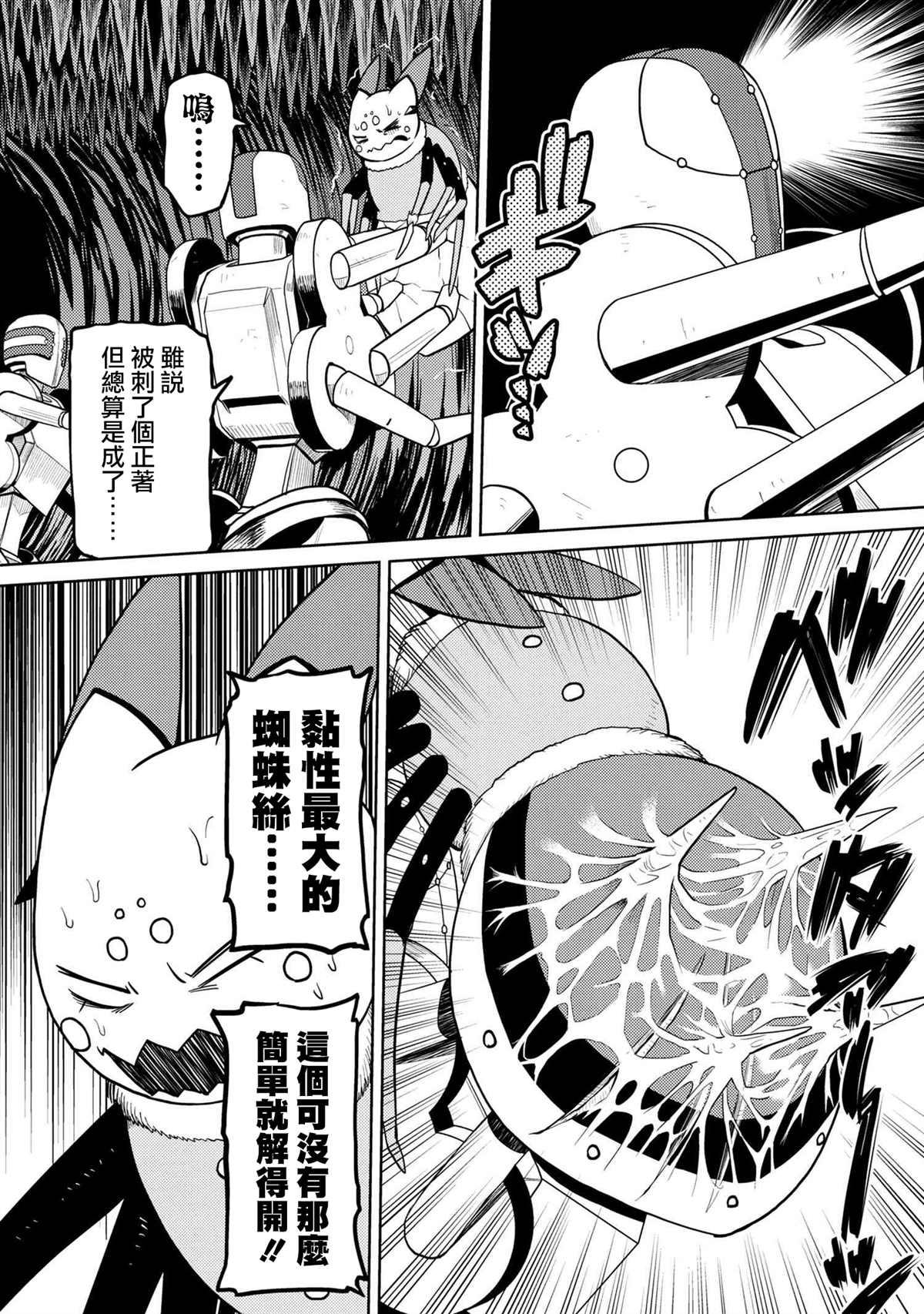 《不过是蜘蛛什么的》第44.2话 第14页