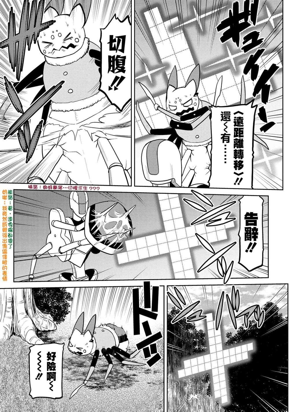 《不过是蜘蛛什么的》第44.2话 第15页