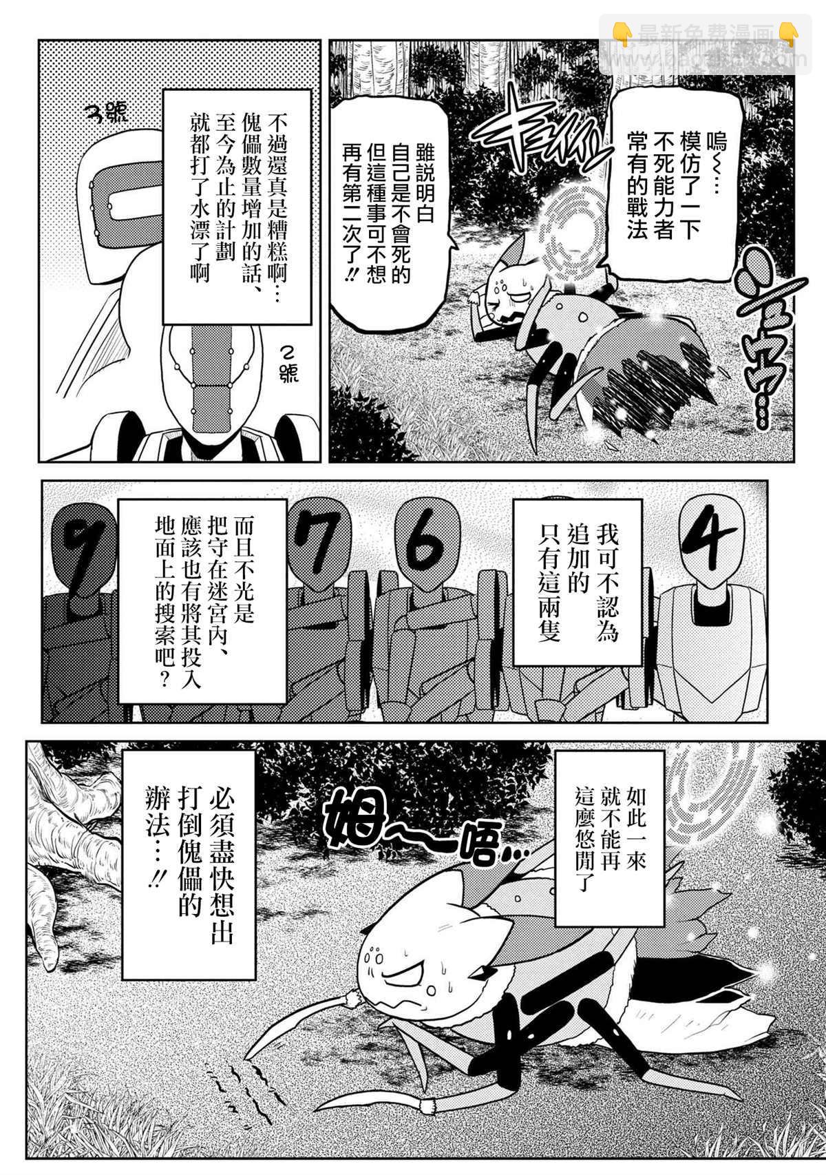 《不过是蜘蛛什么的》第44.2话 第16页