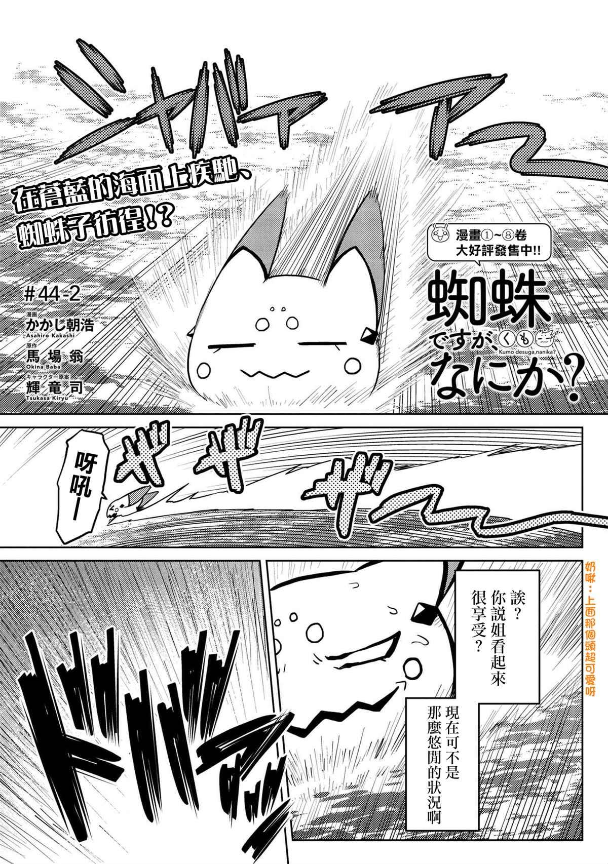 《不过是蜘蛛什么的》第44.2话 第1页