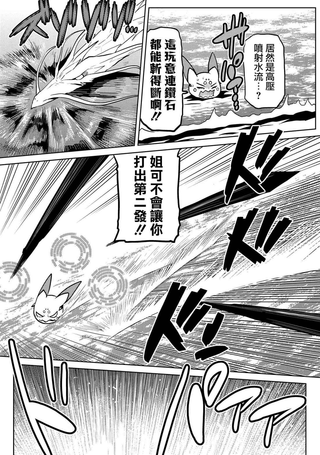 《不过是蜘蛛什么的》第44.2话 第3页