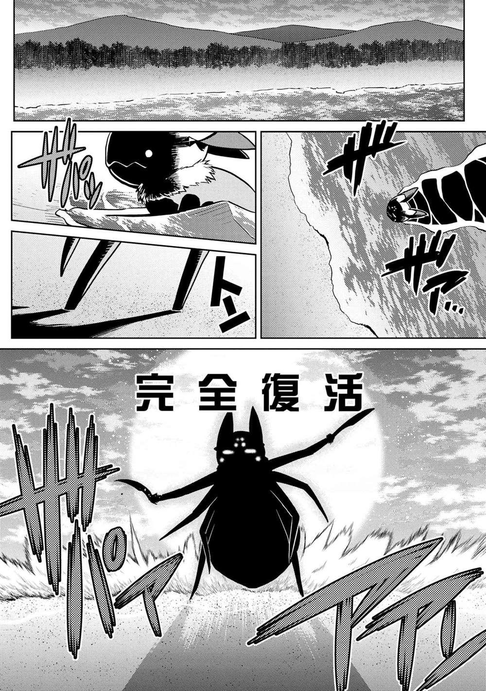 《不过是蜘蛛什么的》第44.2话 第4页