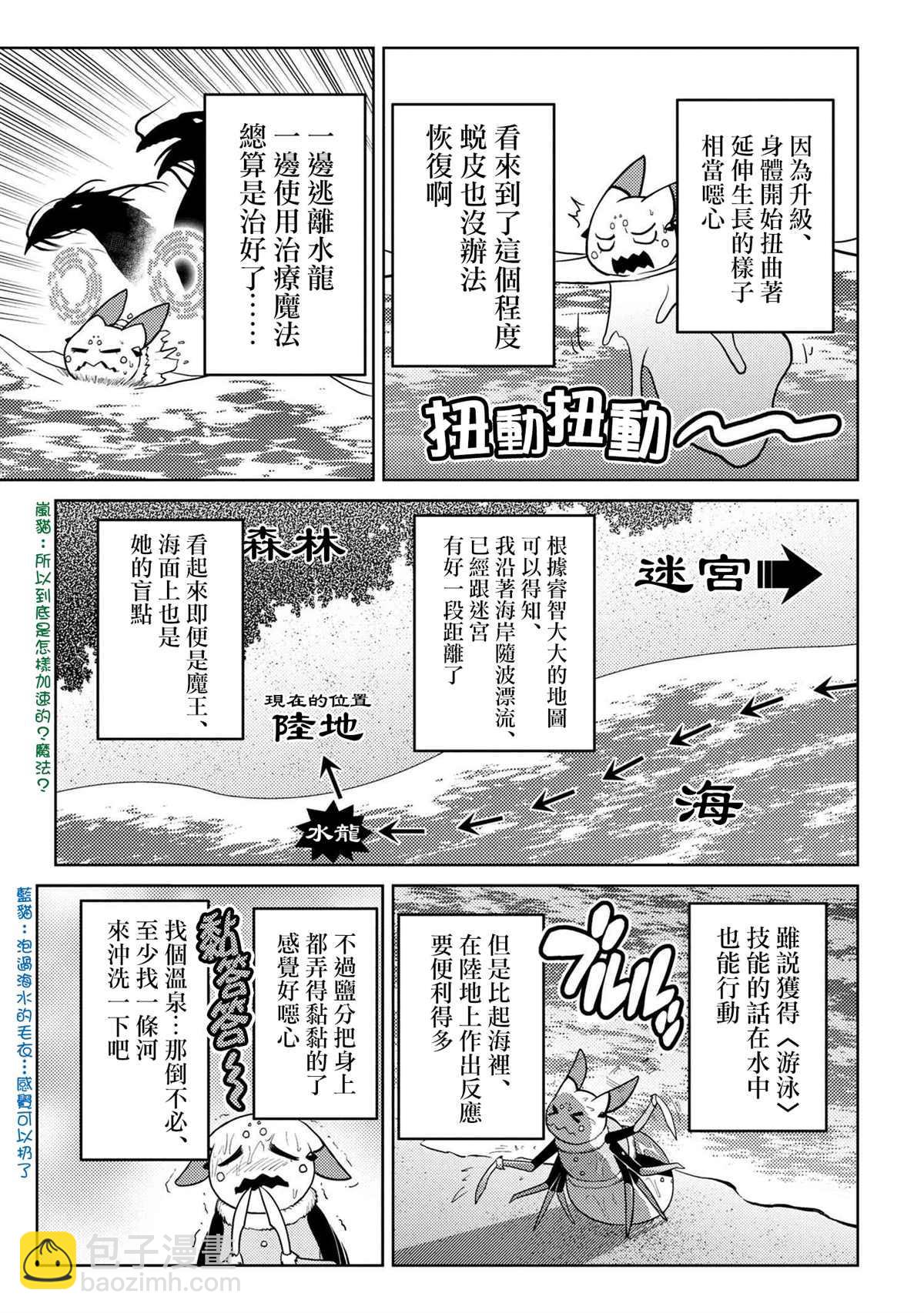《不过是蜘蛛什么的》第44.2话 第5页