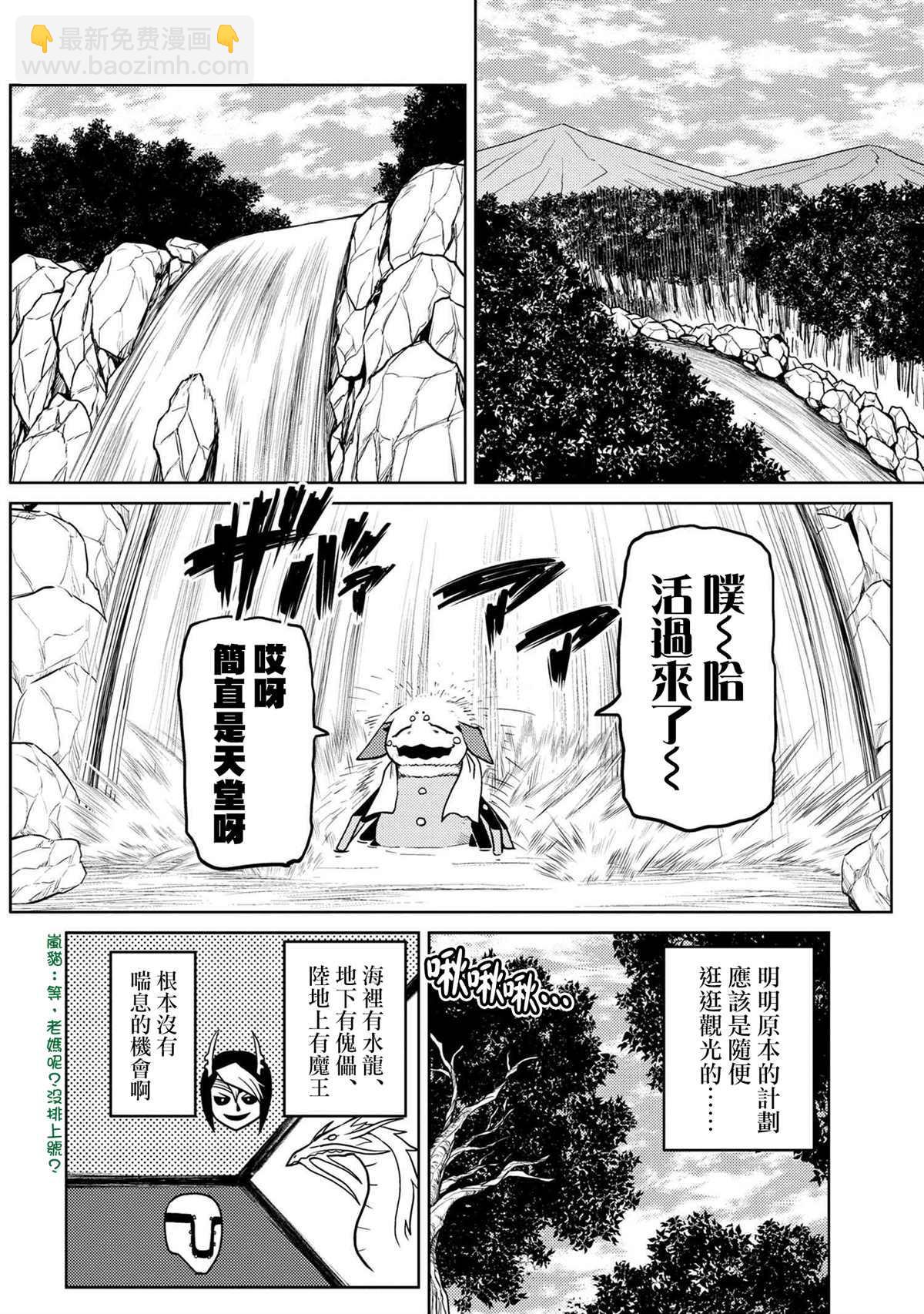 《不过是蜘蛛什么的》第44.2话 第6页