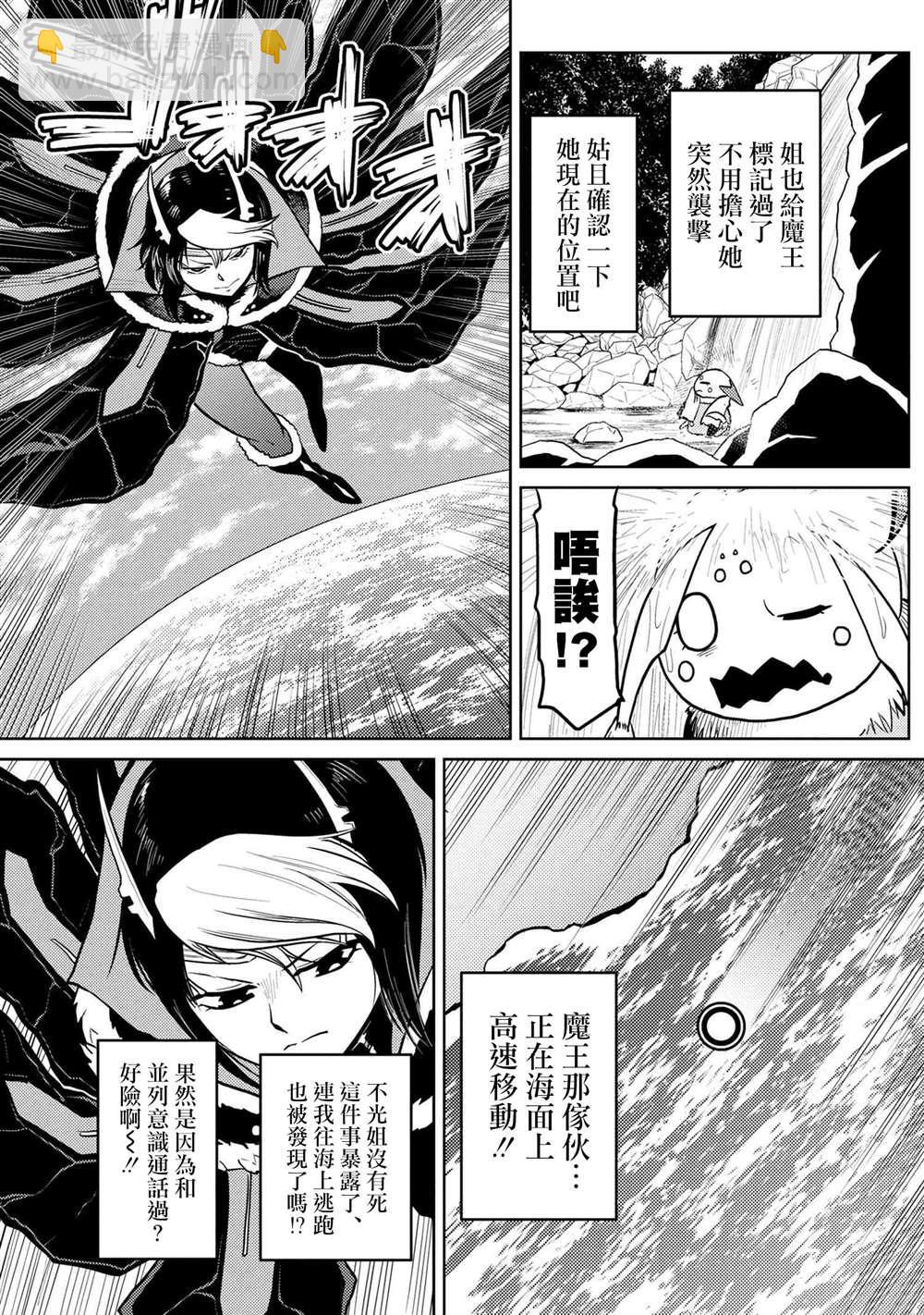《不过是蜘蛛什么的》第44.2话 第7页