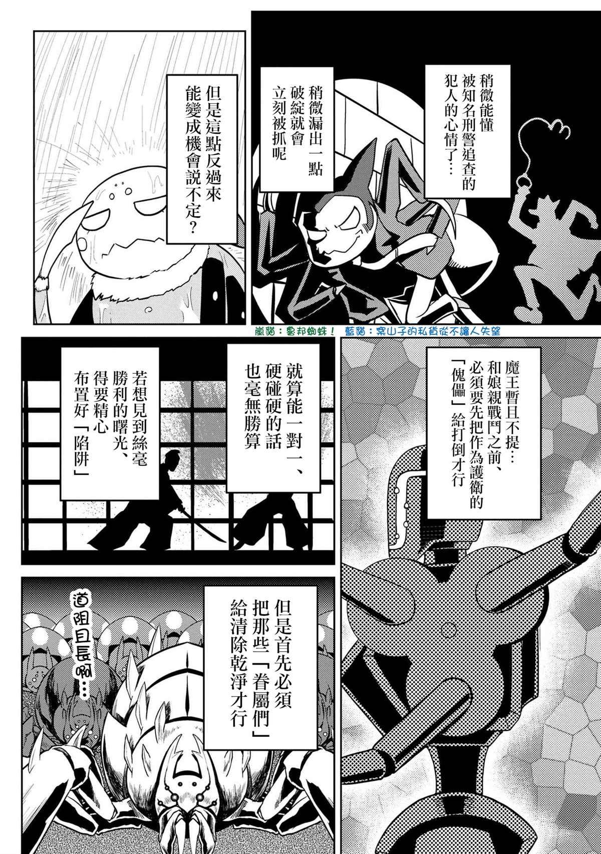 《不过是蜘蛛什么的》第44.2话 第8页