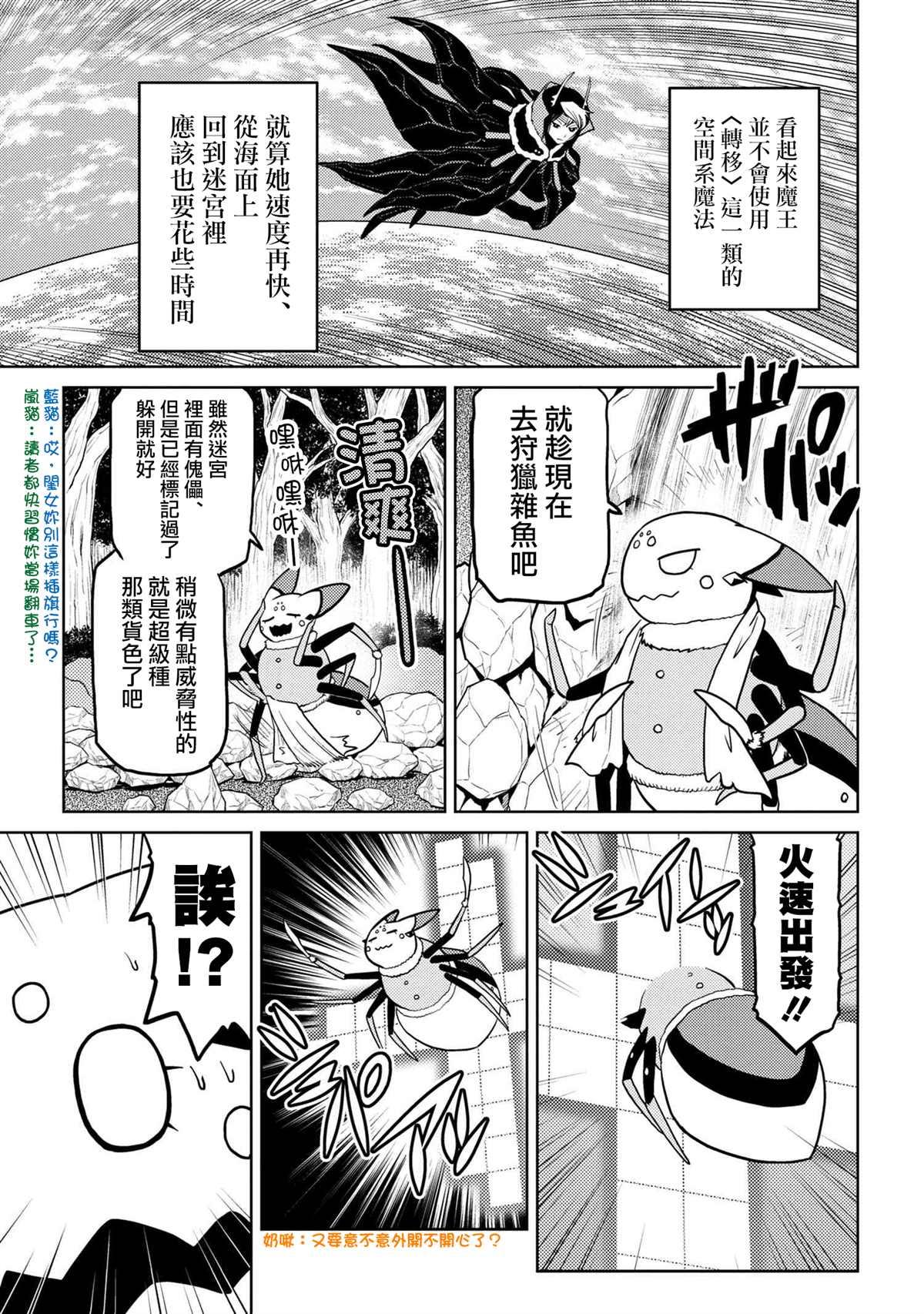 《不过是蜘蛛什么的》第44.2话 第9页