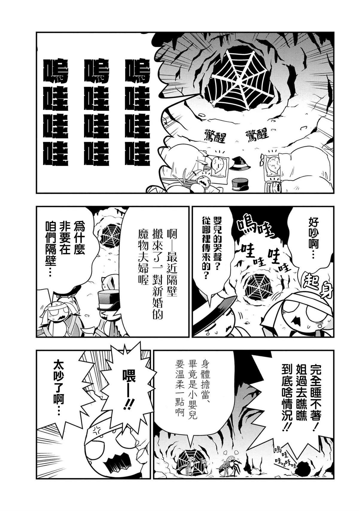 《不过是蜘蛛什么的》外传第42话 第1页