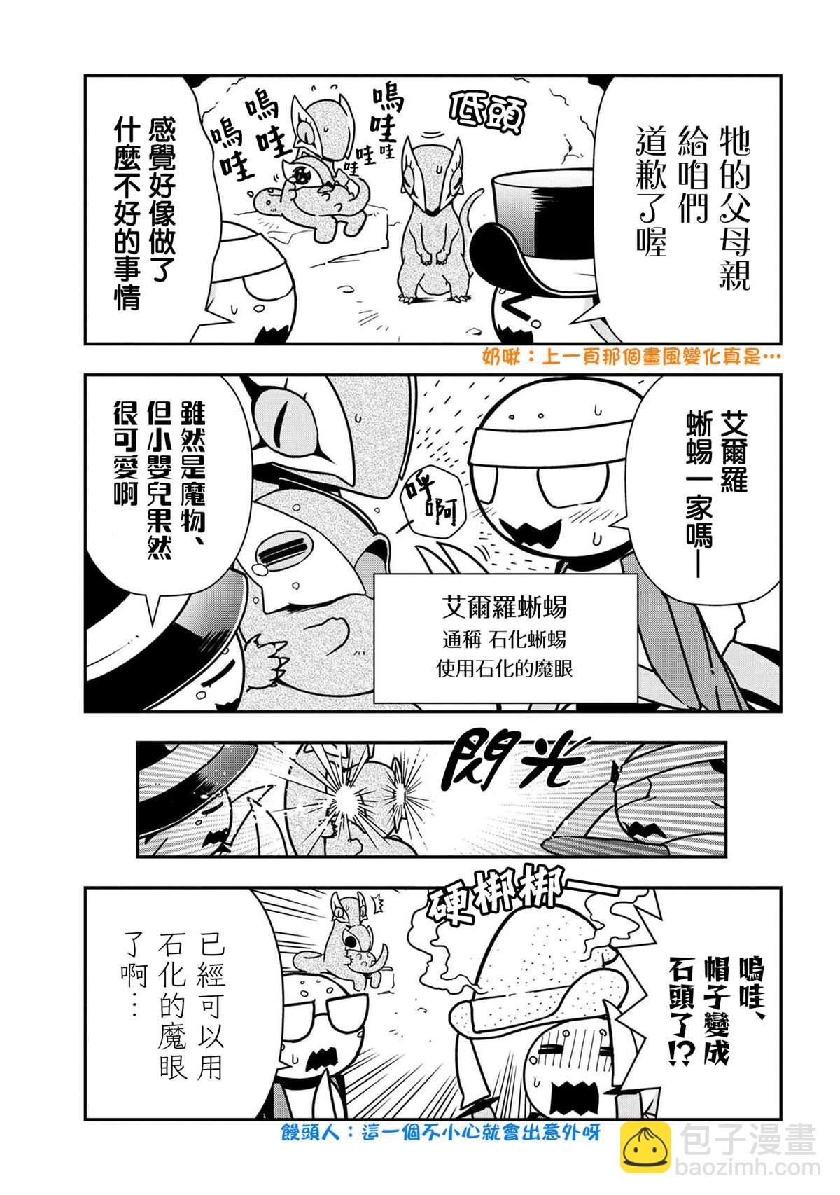 《不过是蜘蛛什么的》外传第42话 第3页