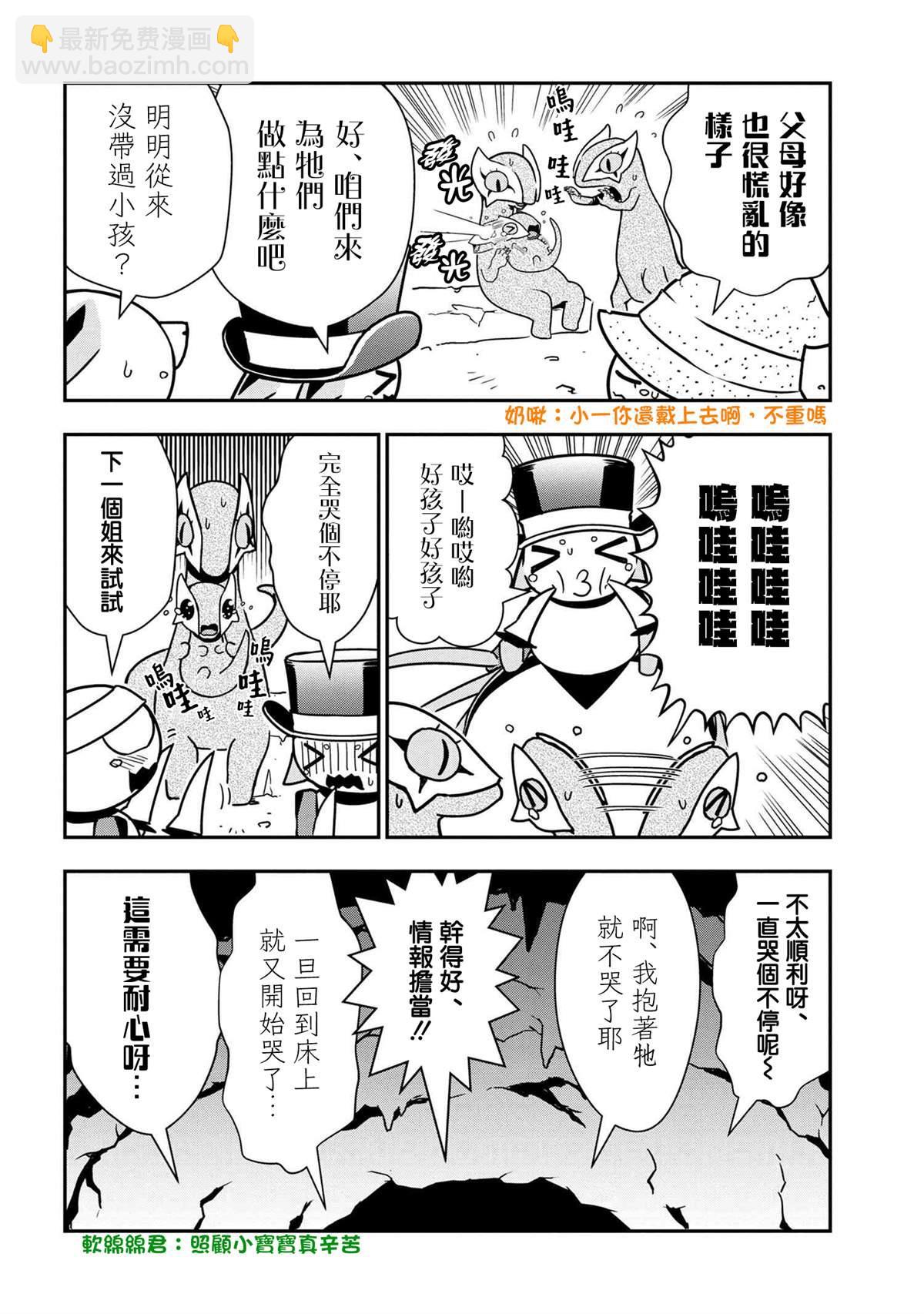 《不过是蜘蛛什么的》外传第42话 第4页